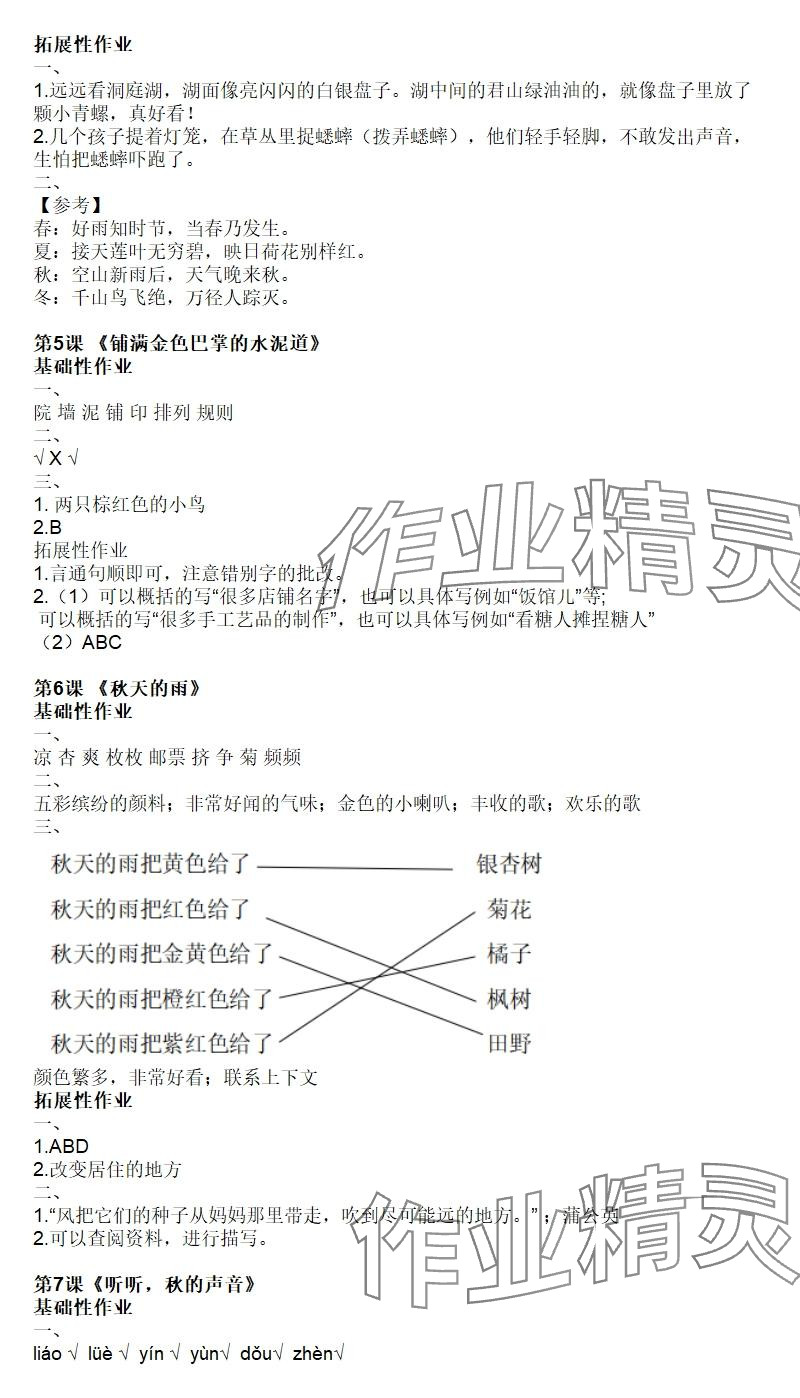 2025年知识与能力训练三年级语文上册人教版 参考答案第2页