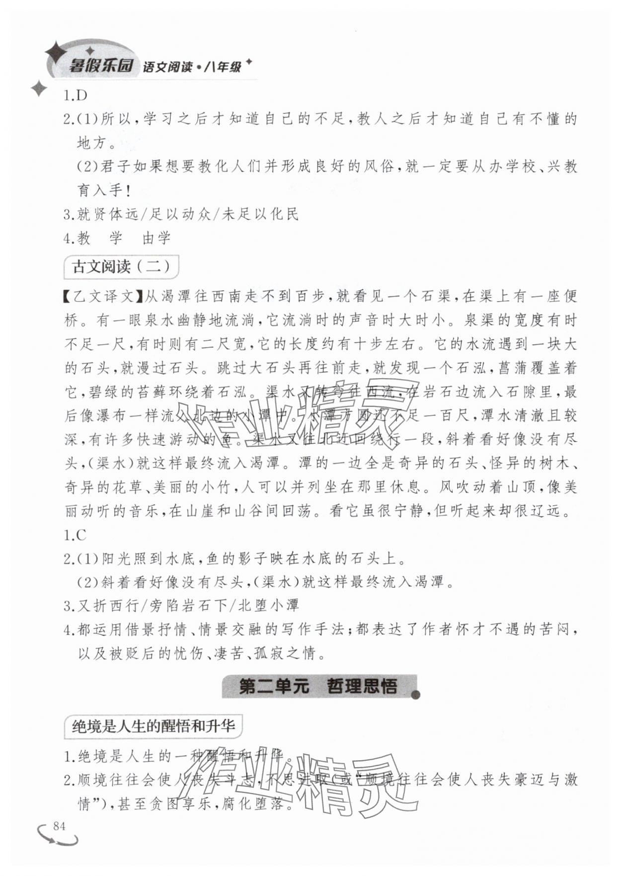 2025年暑假樂園遼寧師范大學(xué)出版社八年級語文閱讀 第2頁