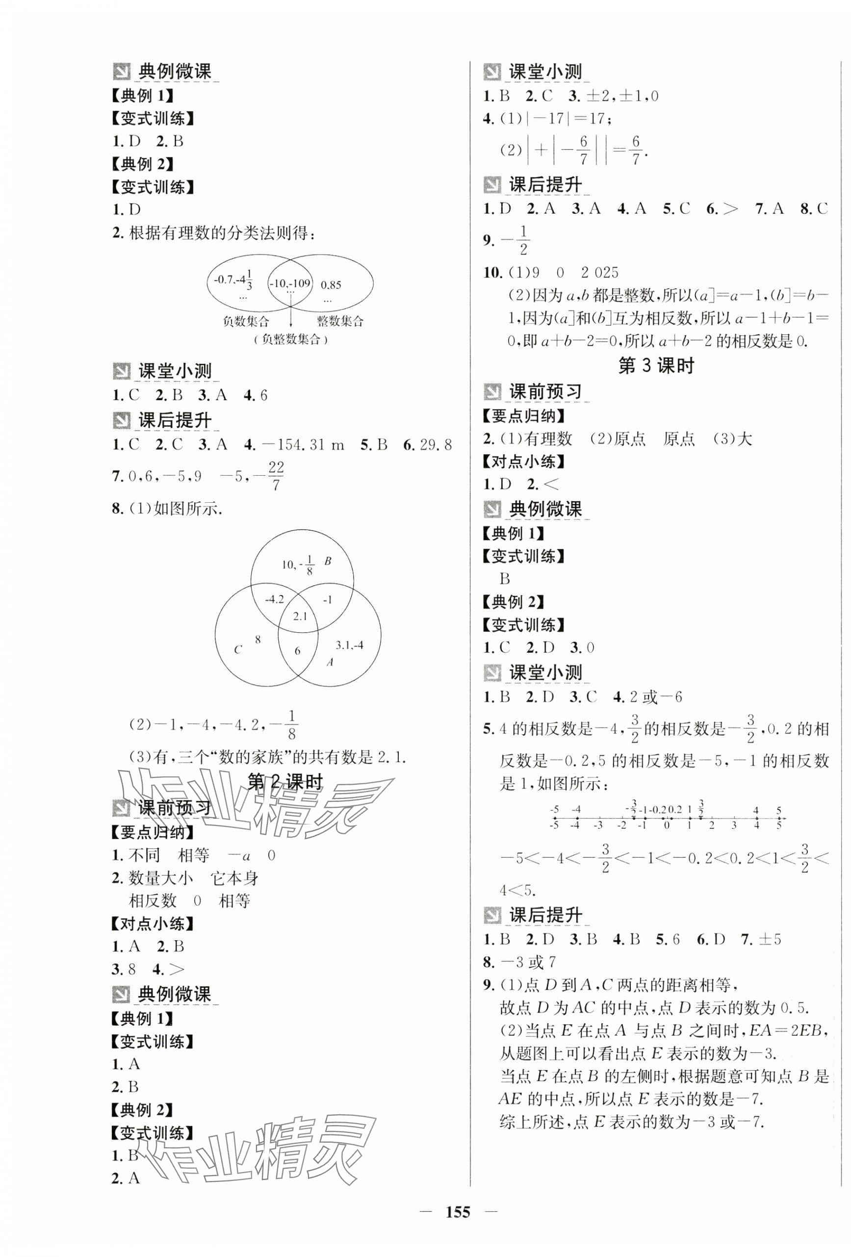 2024年南方新课堂金牌学案七年级数学上册北师大版 第3页