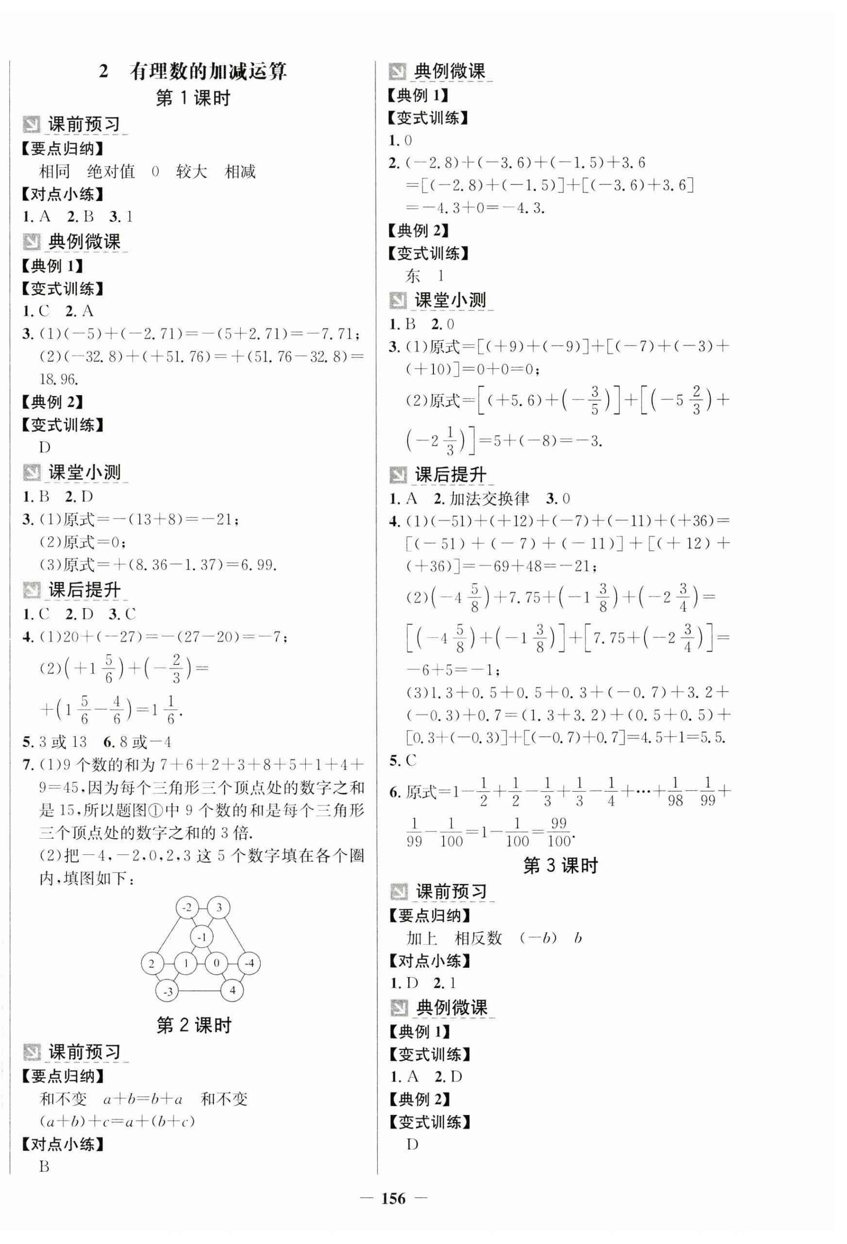 2024年南方新课堂金牌学案七年级数学上册北师大版 第4页