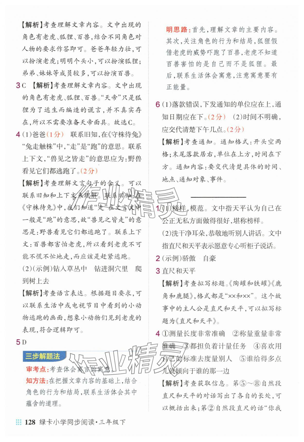 2025年綠卡小學(xué)同步閱讀三年級語文下冊人教版 第6頁