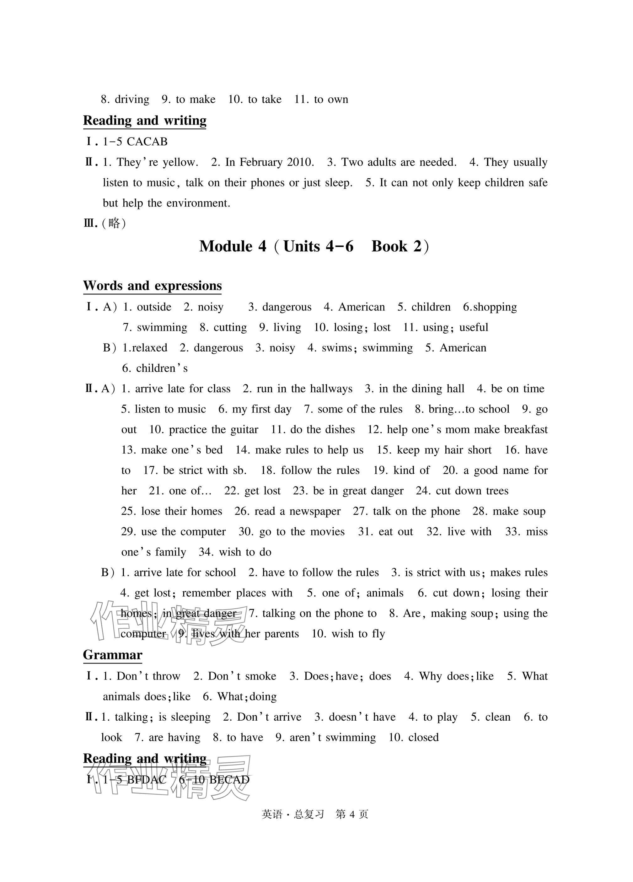2025年自主学习指导课程总复习英语 参考答案第4页