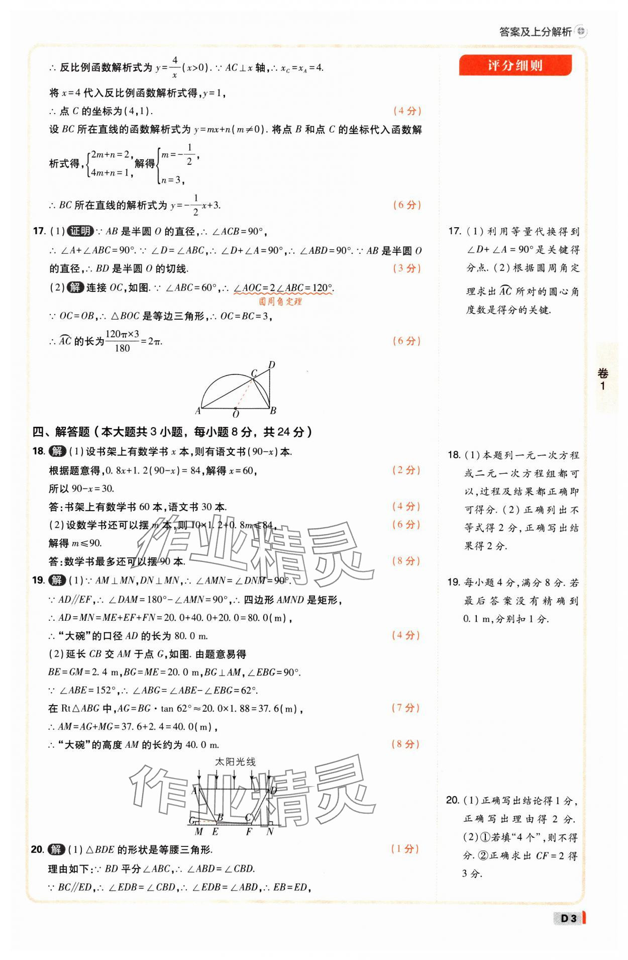 2025年中考必刷卷开明出版社数学江西专版 参考答案第2页