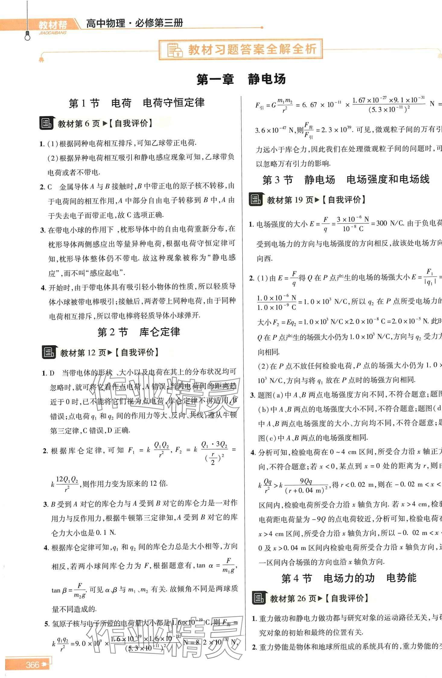 2024年教材課本高中物理必修第三冊(cè)教科版 第1頁(yè)