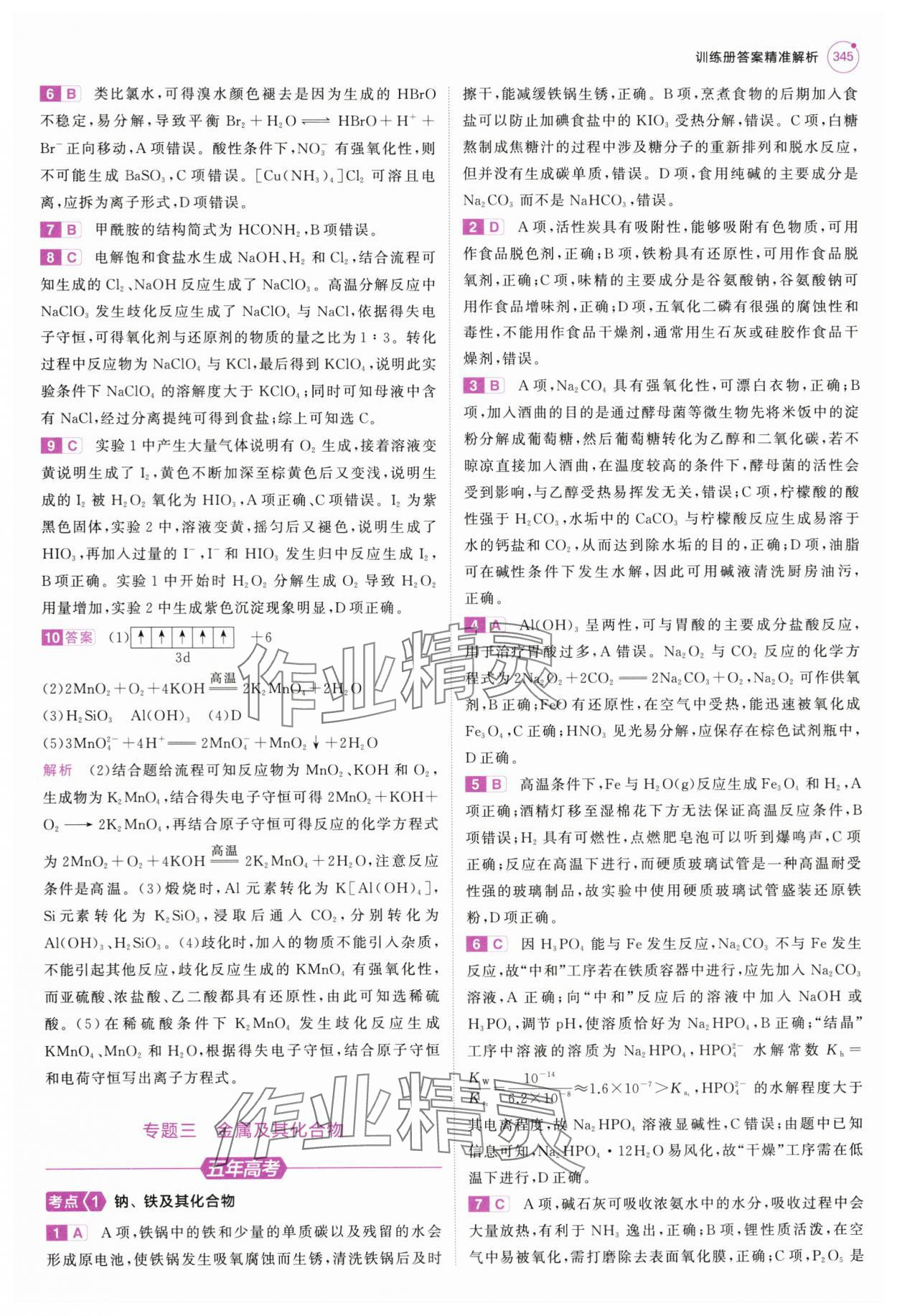 2025年5年高考3年模擬高中化學(xué)全一冊(cè)人教B版 第9頁(yè)