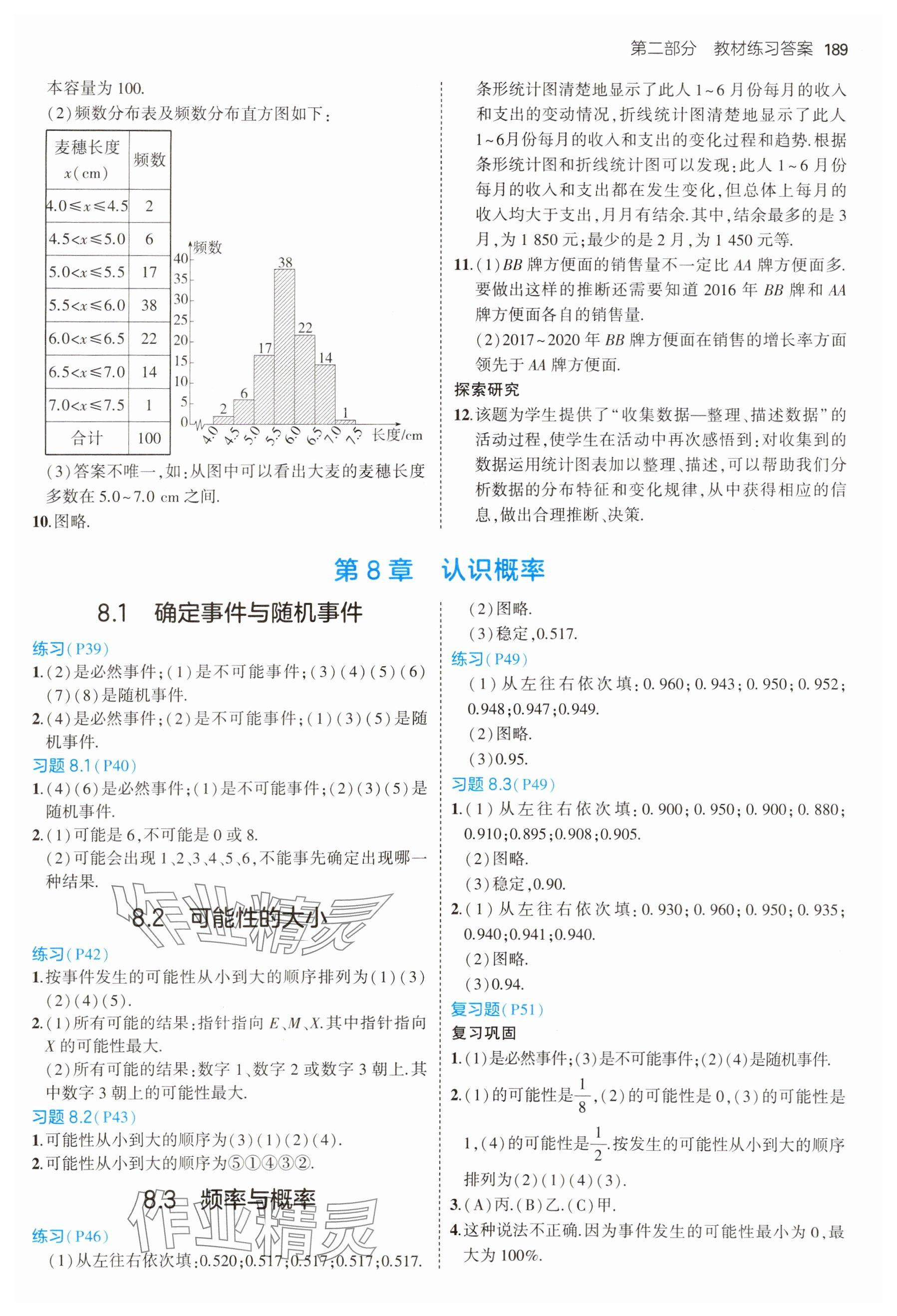 2025年教材課本八年級數(shù)學(xué)下冊蘇科版 參考答案第3頁