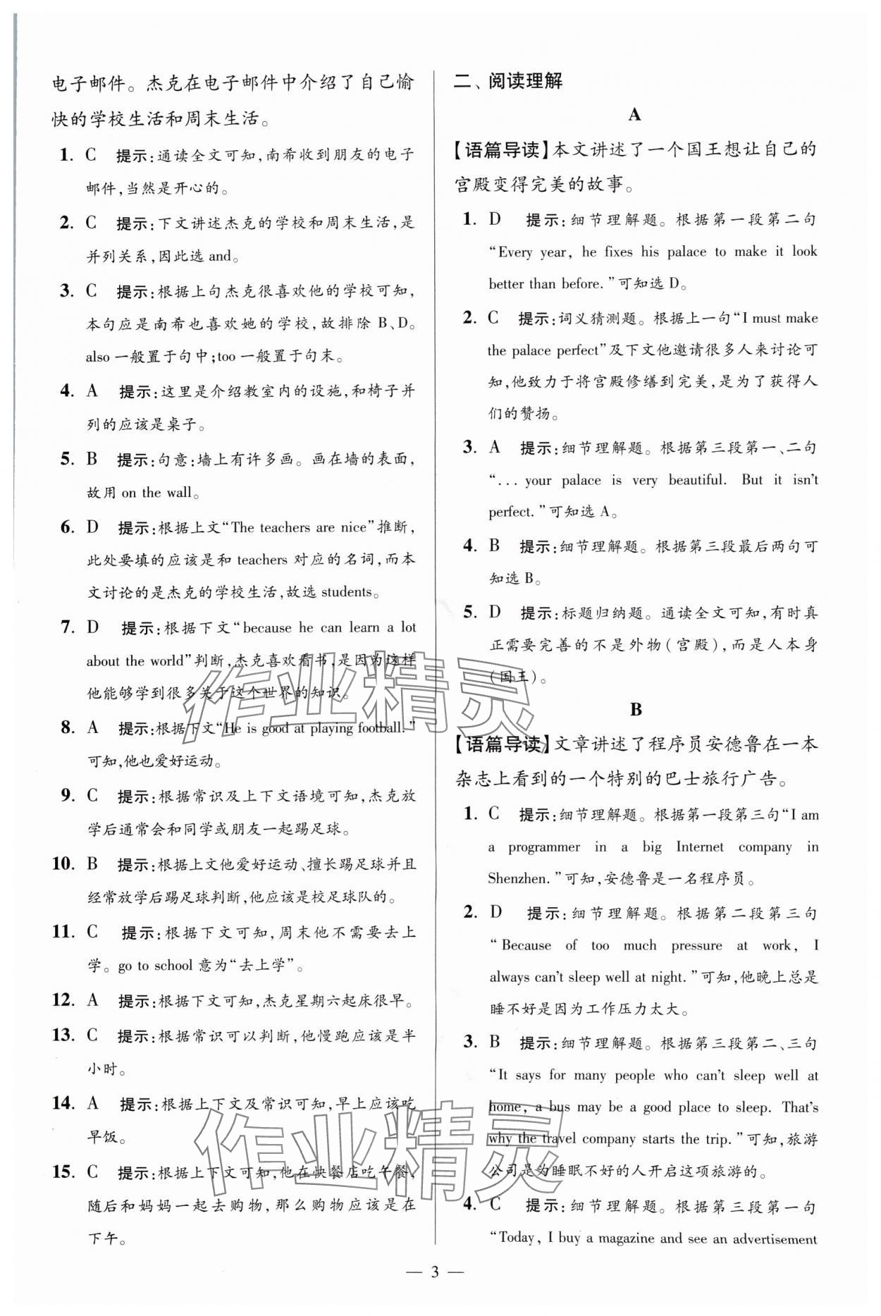 2024年小题狂做七年级英语上册译林版巅峰版 参考答案第3页