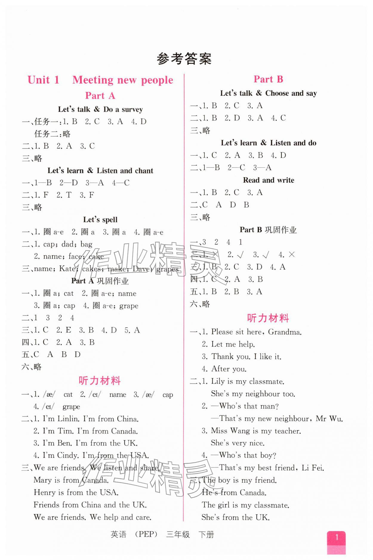2026年课时练人民教育出版社三年级英语下册人教版&nbsp;第1页