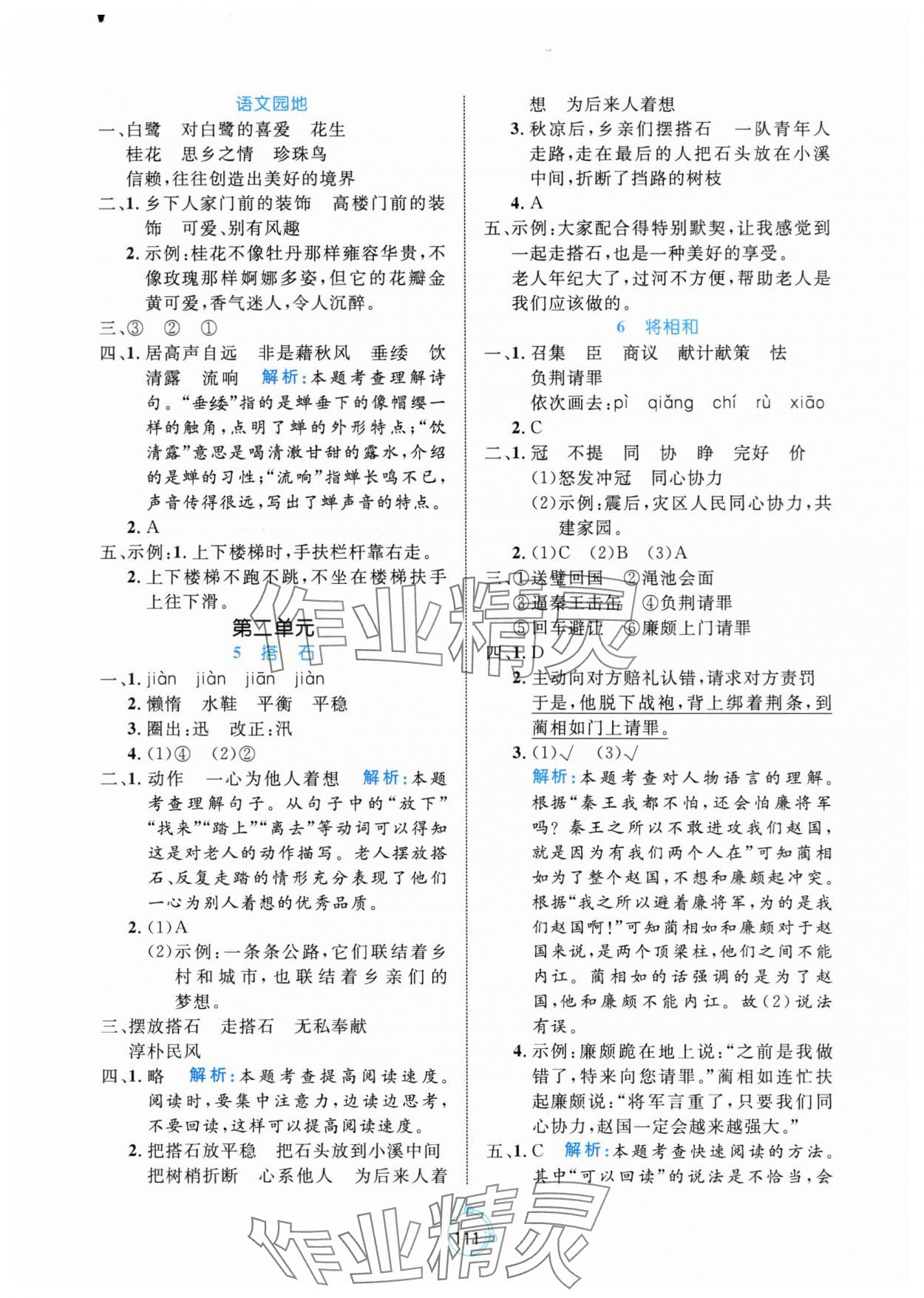 2024年黃岡名師天天練五年級(jí)語(yǔ)文上冊(cè)人教版 第3頁(yè)