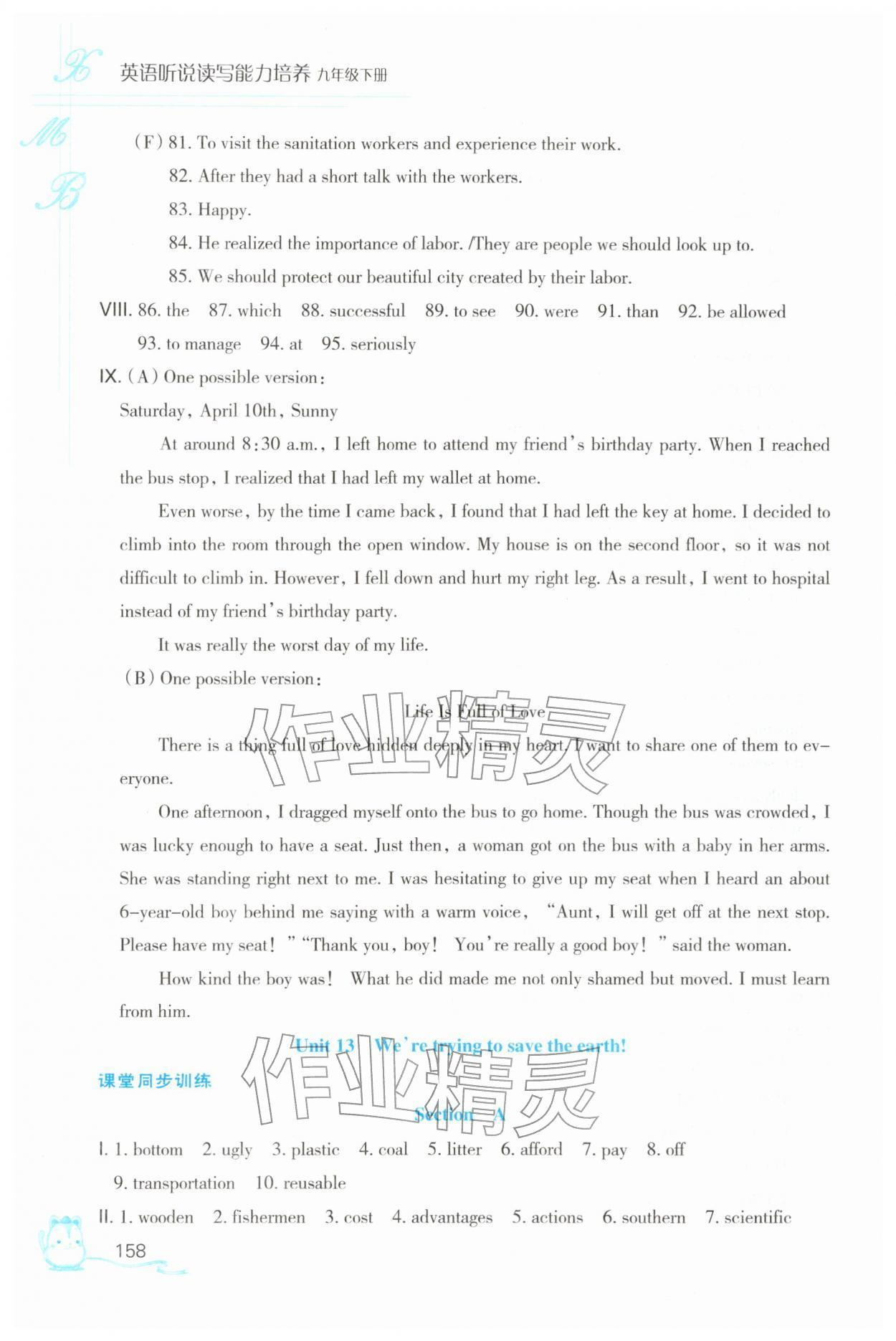 2026年英语听力听说读写能力培养九年级下册&nbsp;第6页