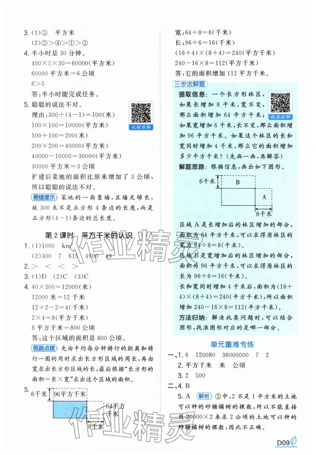 2025年一本同步训练四年级数学上册人教版福建专版&nbsp;第9页