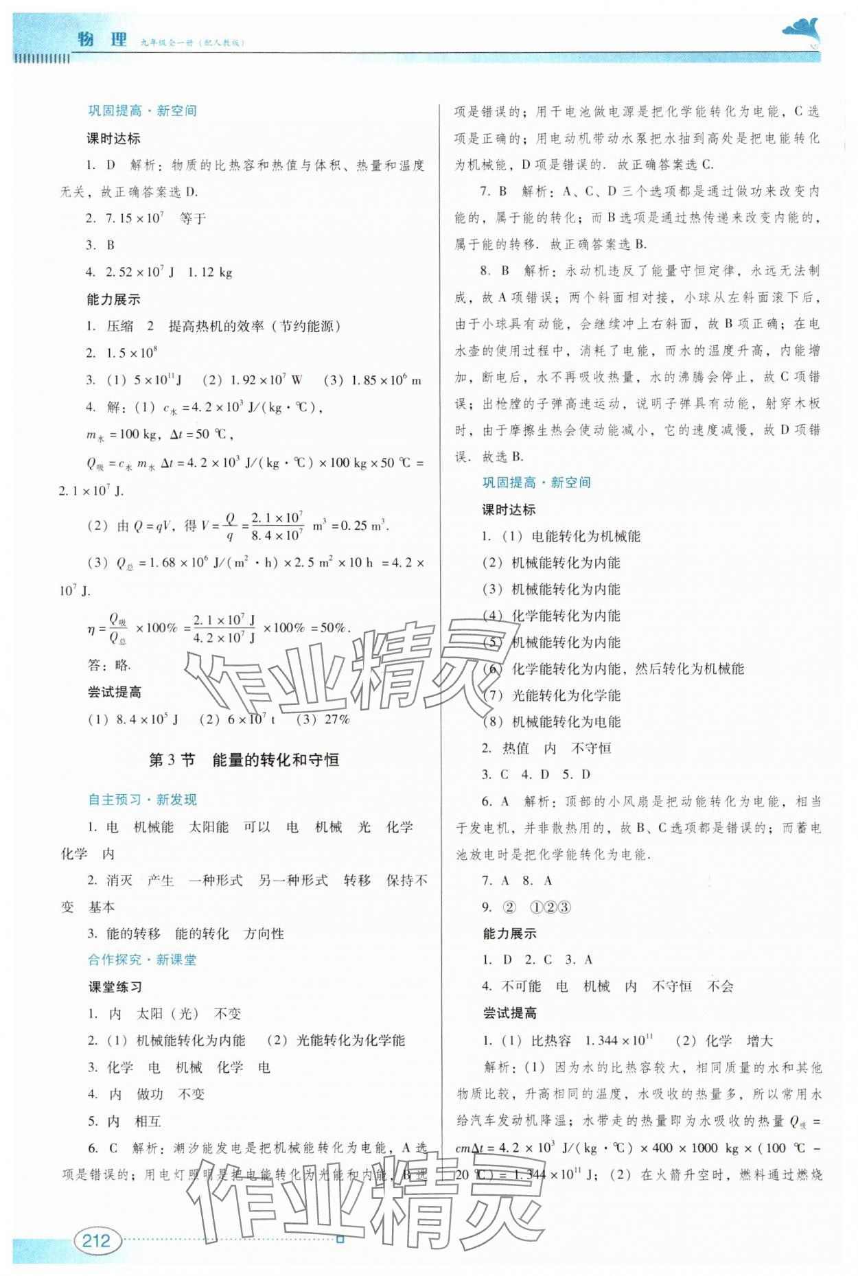 2023年南方新课堂金牌学案九年级物理全一册人教版 参考答案第4页