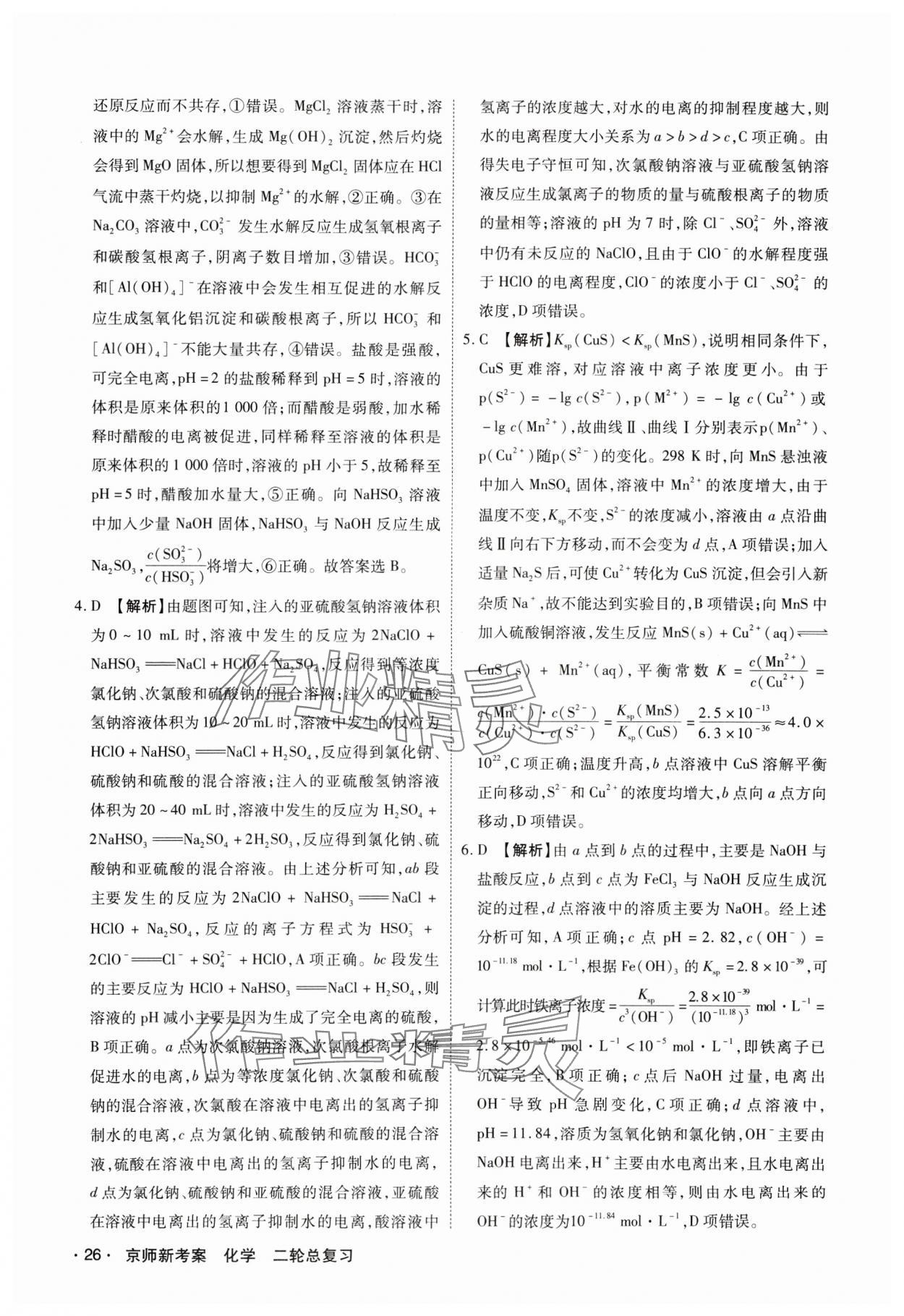 2025年京師新考案化學(xué)二輪總復(fù)習(xí) 第26頁