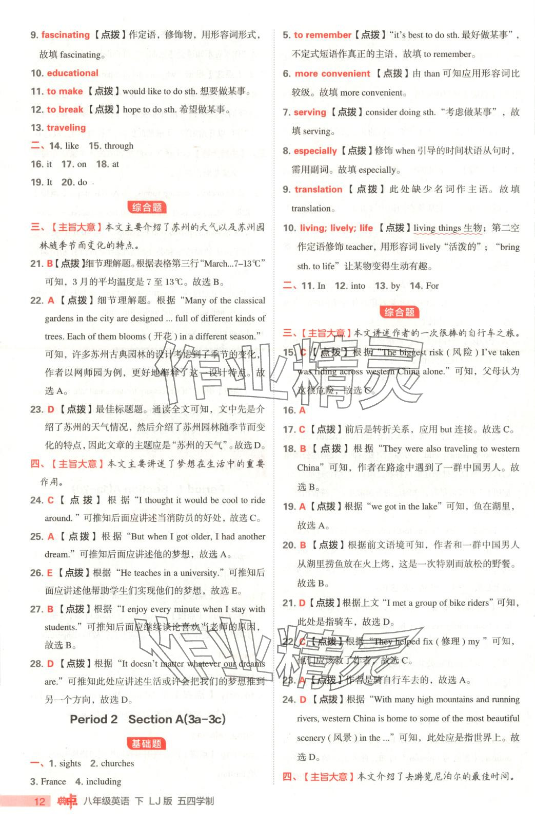 2025年綜合應用創新題典中點八年級英語下冊魯教版&nbsp;第12頁
