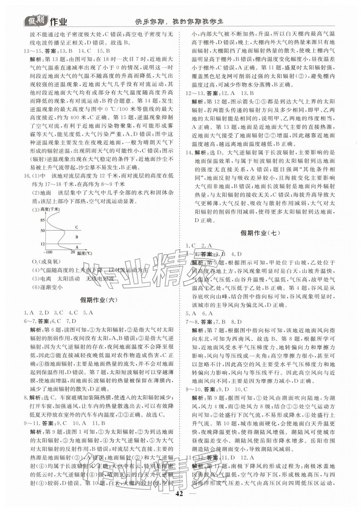 2026年快樂假期崇文書局高一地理&nbsp;參考答案第3頁