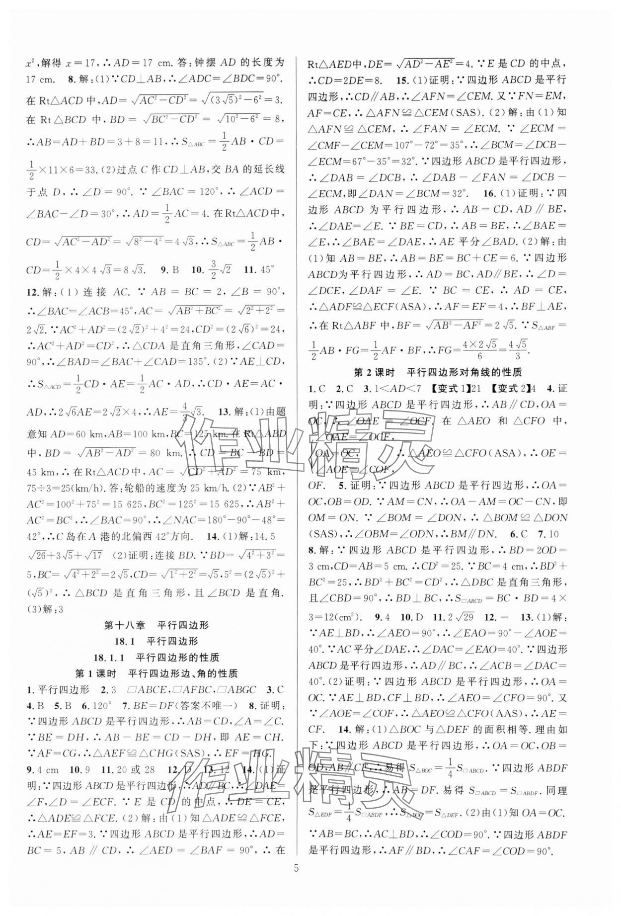 2025年课时夺冠八年级数学下册人教版 第5页