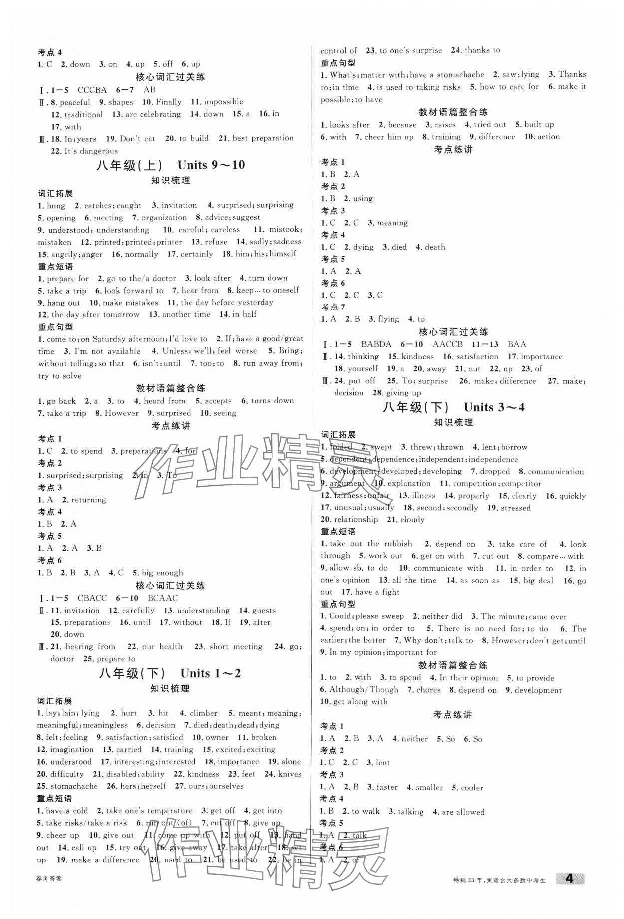 2024年火線100天英語青海專版 參考答案第4頁