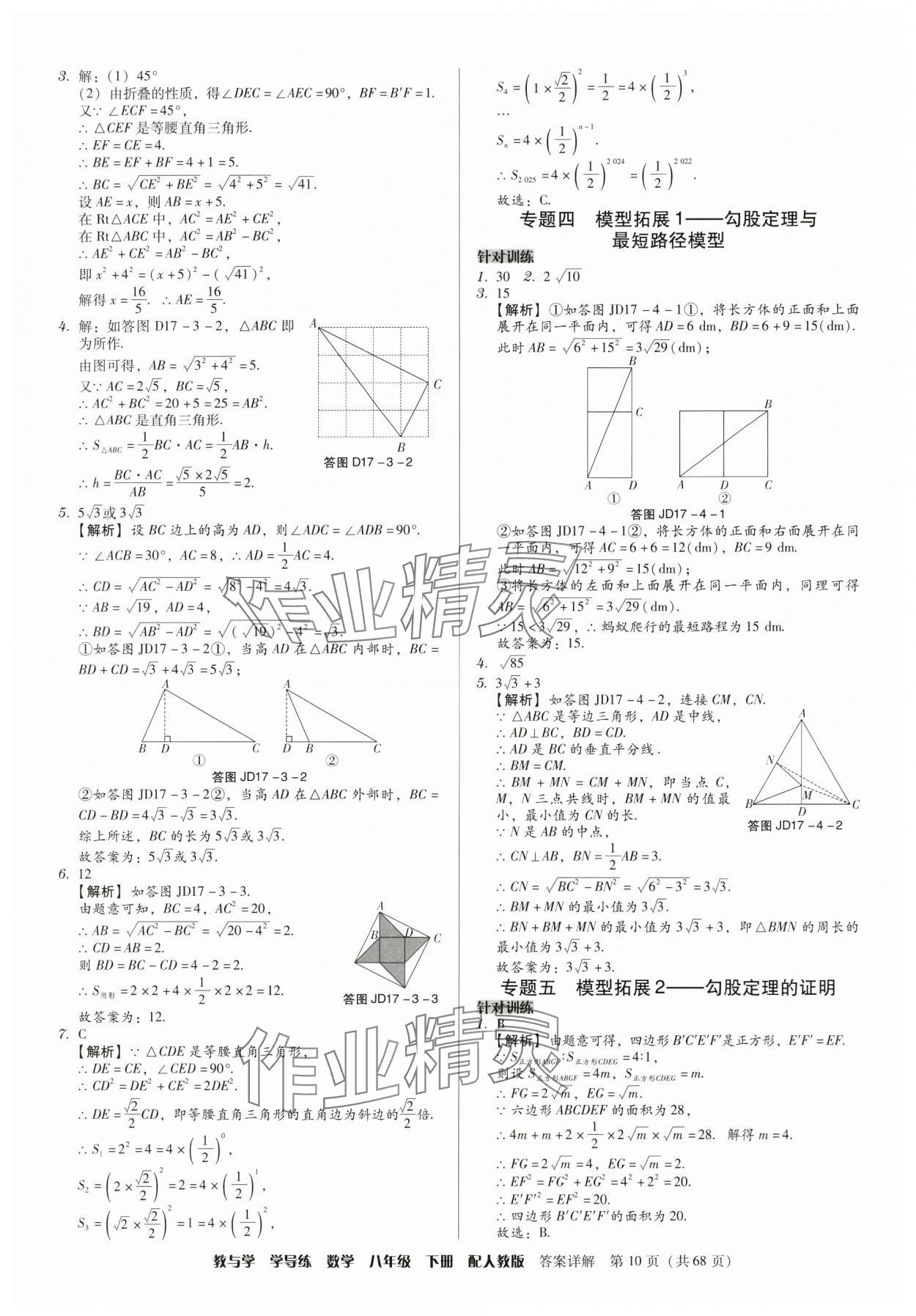 2025年教與學(xué)學(xué)導(dǎo)練八年級數(shù)學(xué)下冊人教版 第10頁