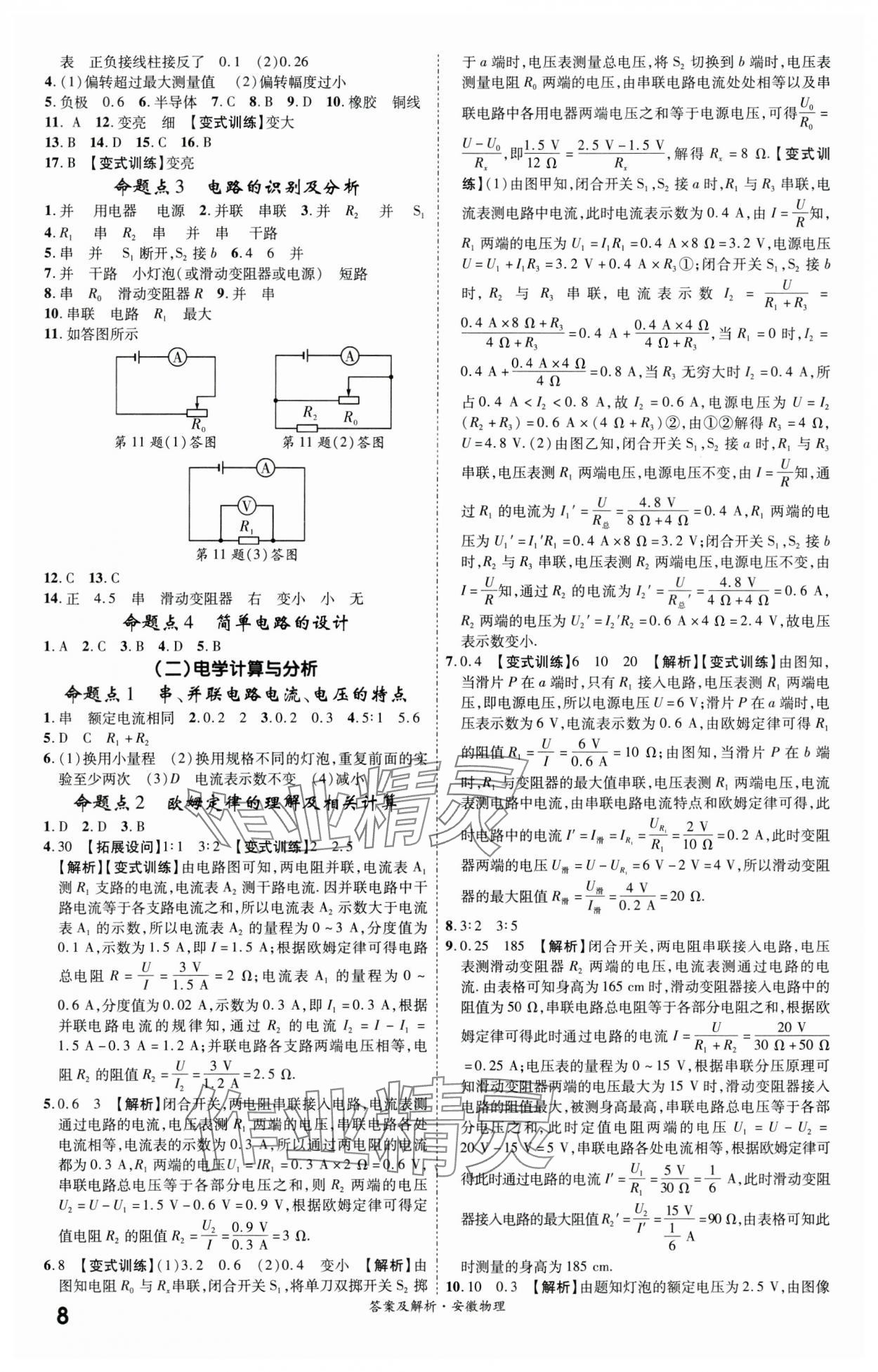 2024年一战成名考前新方案物理安徽专版 第8页