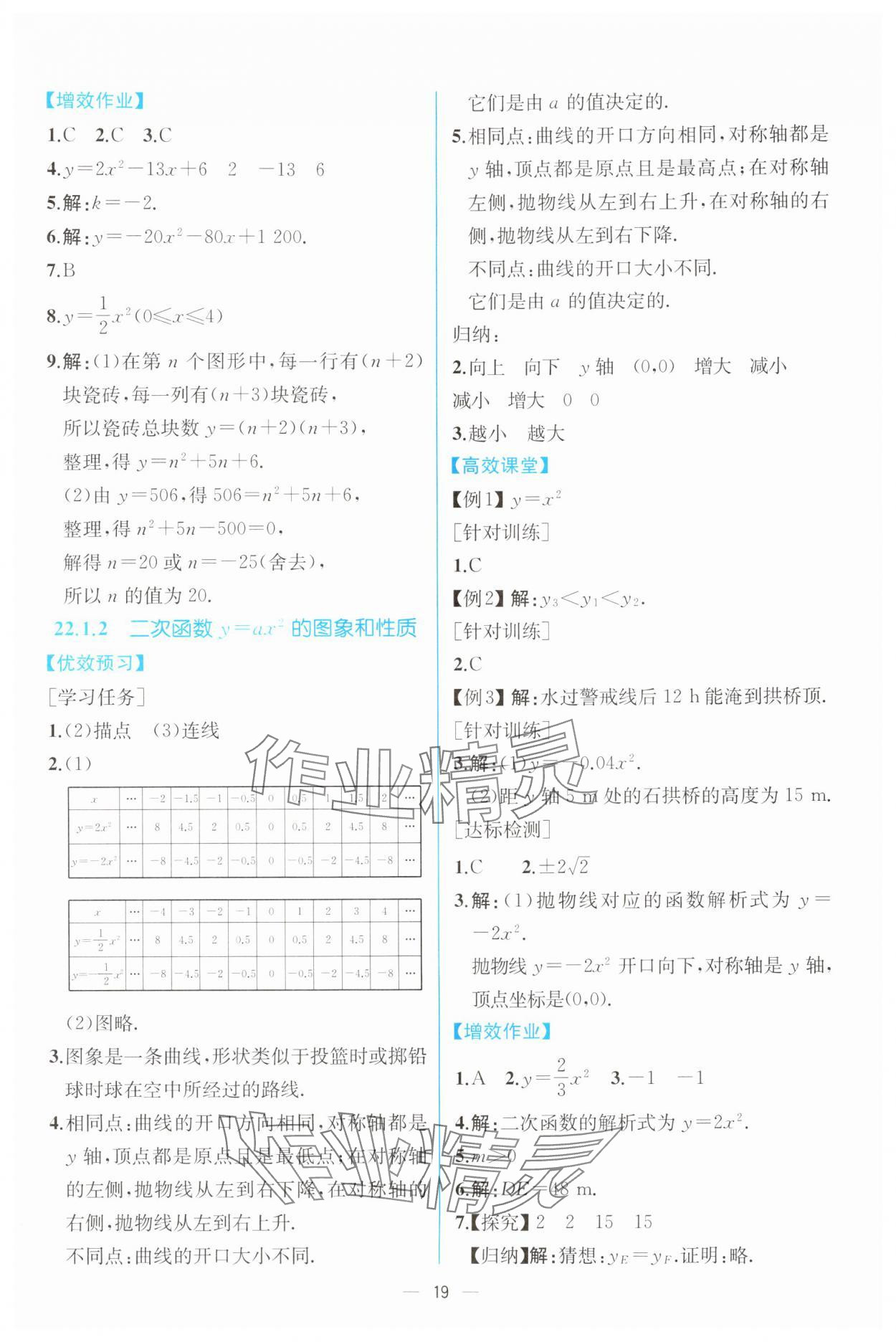 2025年人教金學(xué)典同步解析與測(cè)評(píng)九年級(jí)數(shù)學(xué)上冊(cè)人教版云南專版 第9頁(yè)