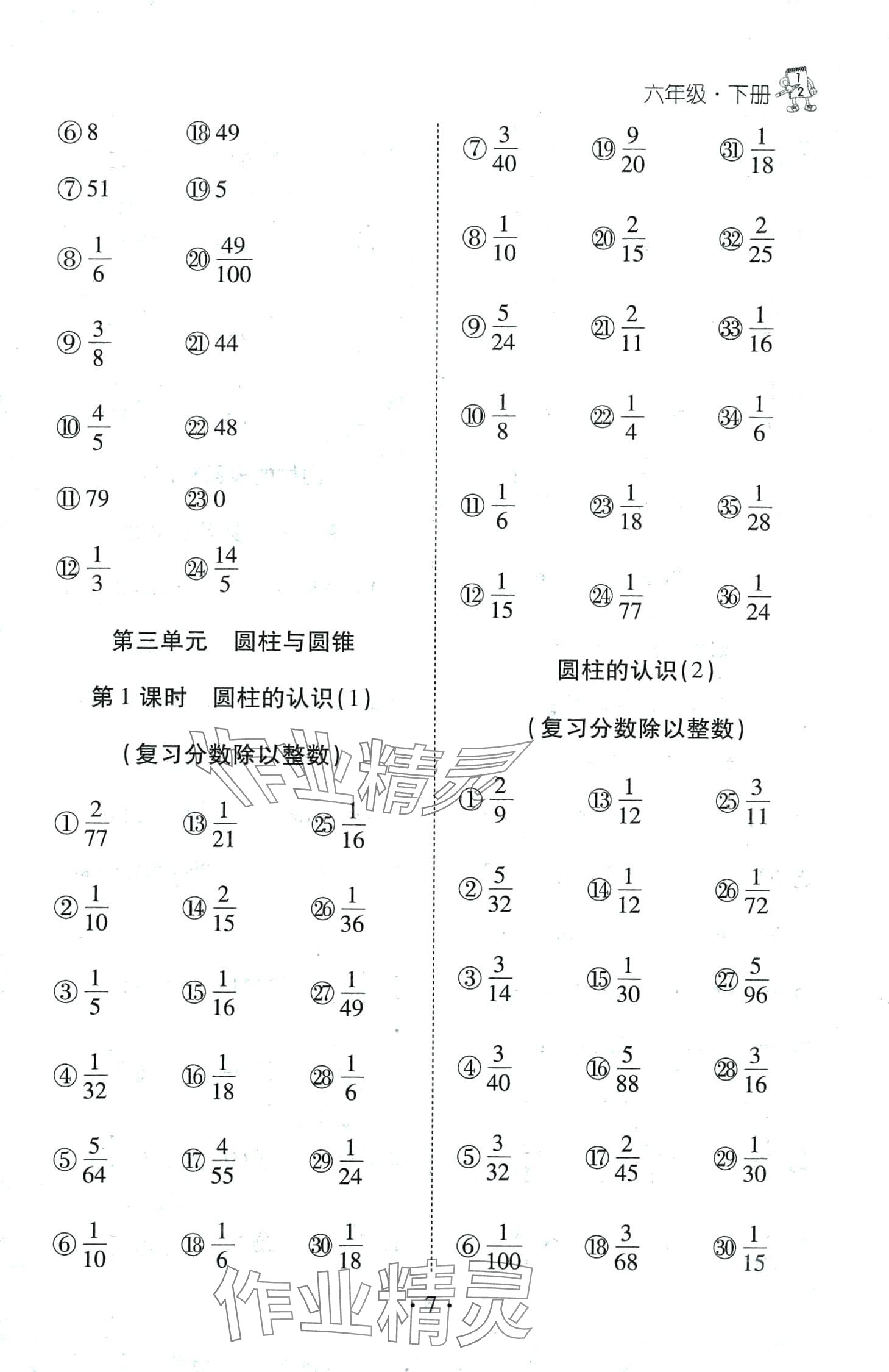 2024年千里馬口算天天練六年級(jí)數(shù)學(xué)下冊(cè)人教版 第7頁