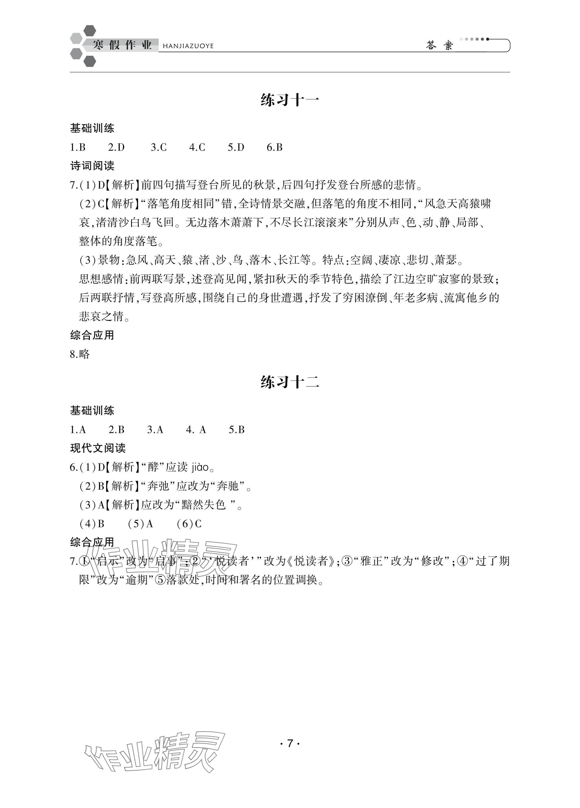 2025年職業學校學生學業鞏固訓練中職二年級 參考答案第7頁