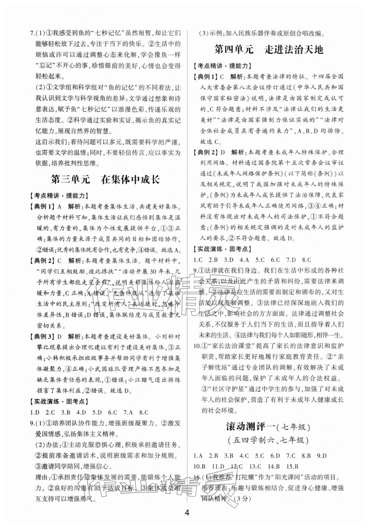 2026年初中總復(fù)習(xí)手冊道德與法治中考人教版&nbsp;第4頁