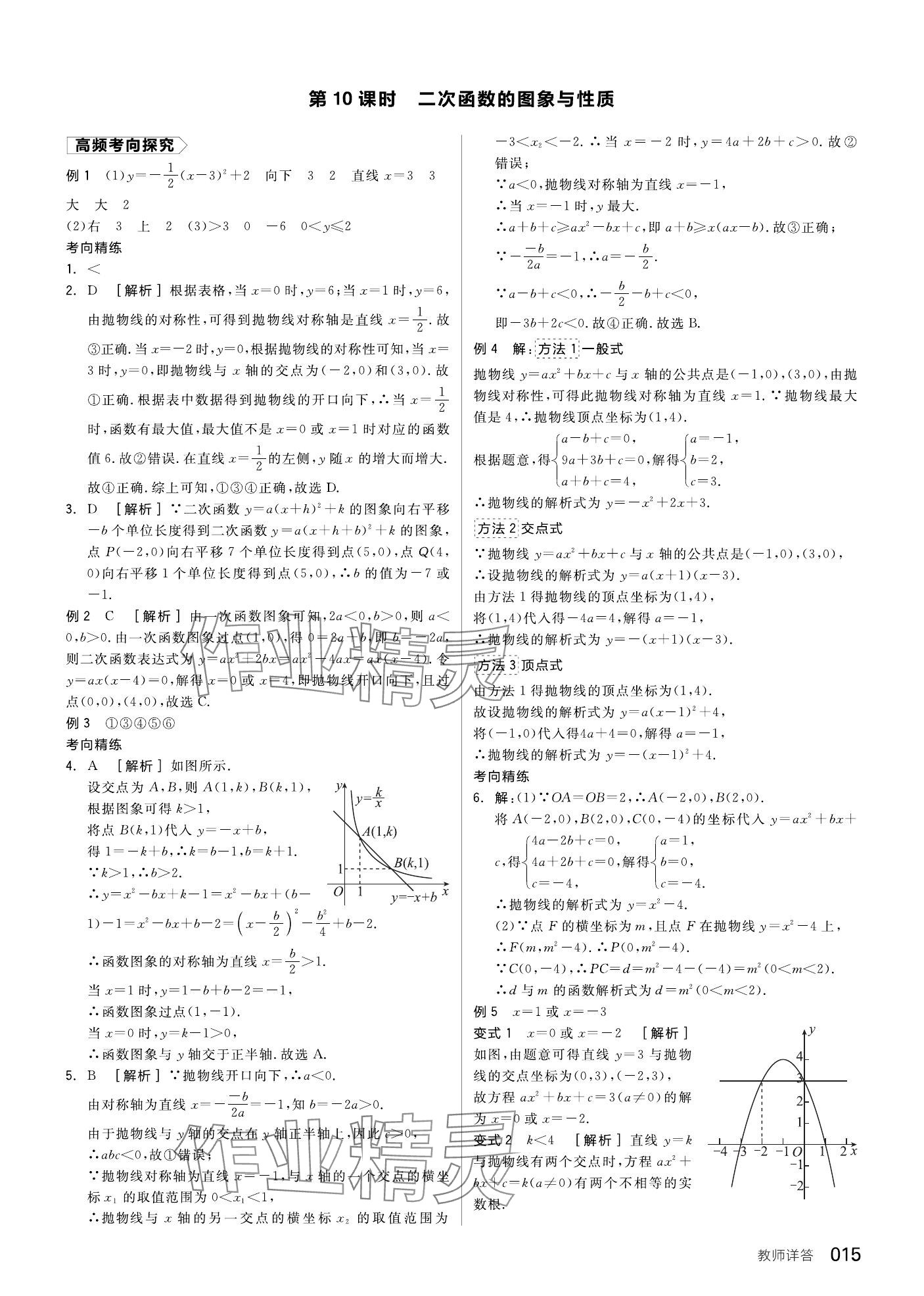 2024年全品中考复习方案数学安徽专版 第17页