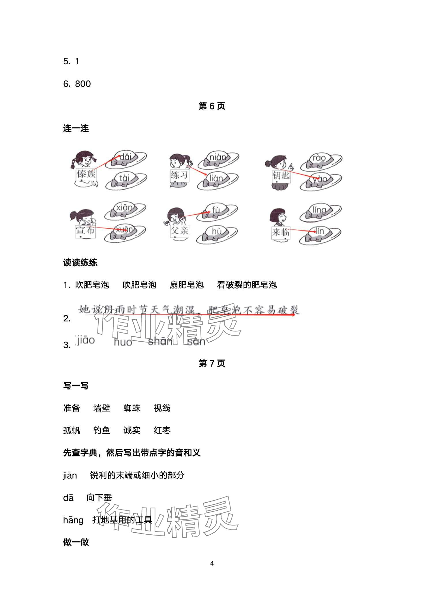 2024年云南标准教辅寒假活动晨光出版社三年级&nbsp;第4页