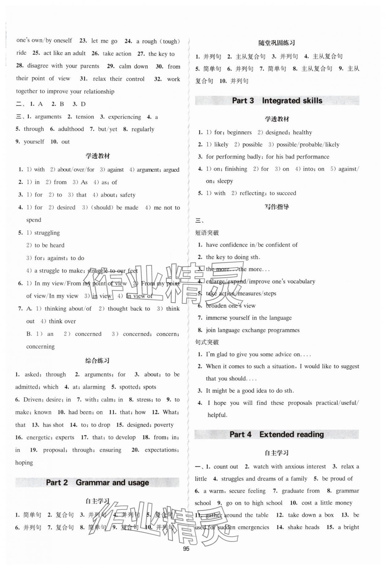 2025年凤凰新学案高中英语必修第一册译林版 参考答案第3页