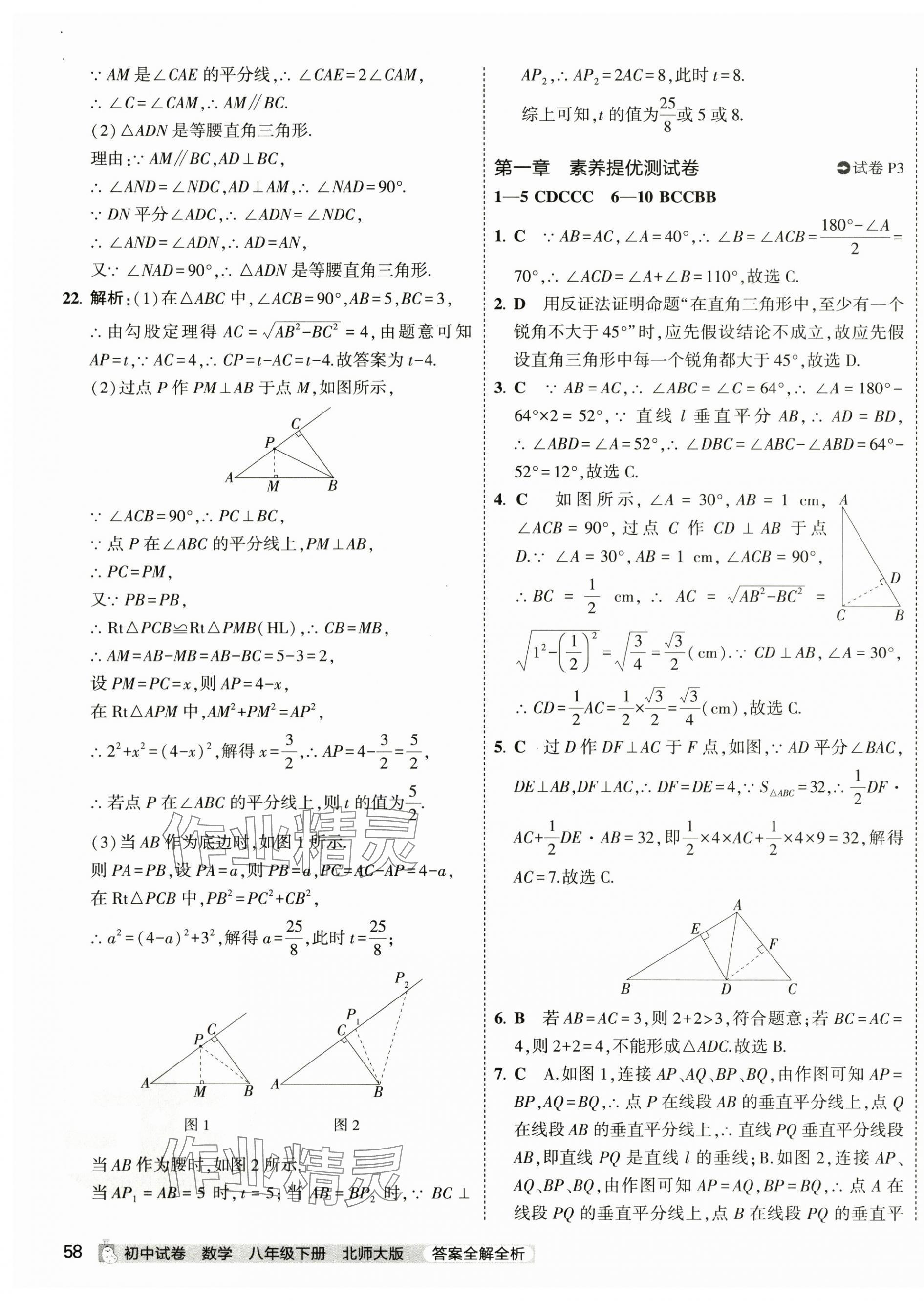 2024年5年中考3年模拟初中试卷八年级数学下册北师大版 第3页