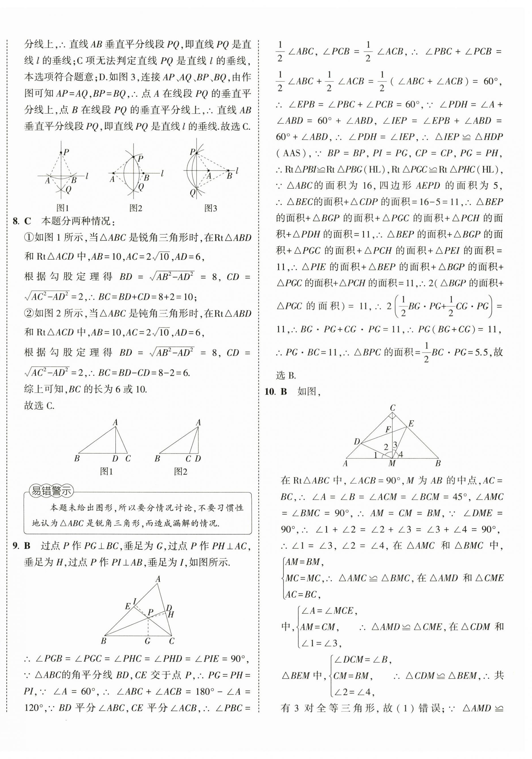 2024年5年中考3年模拟初中试卷八年级数学下册北师大版 第4页