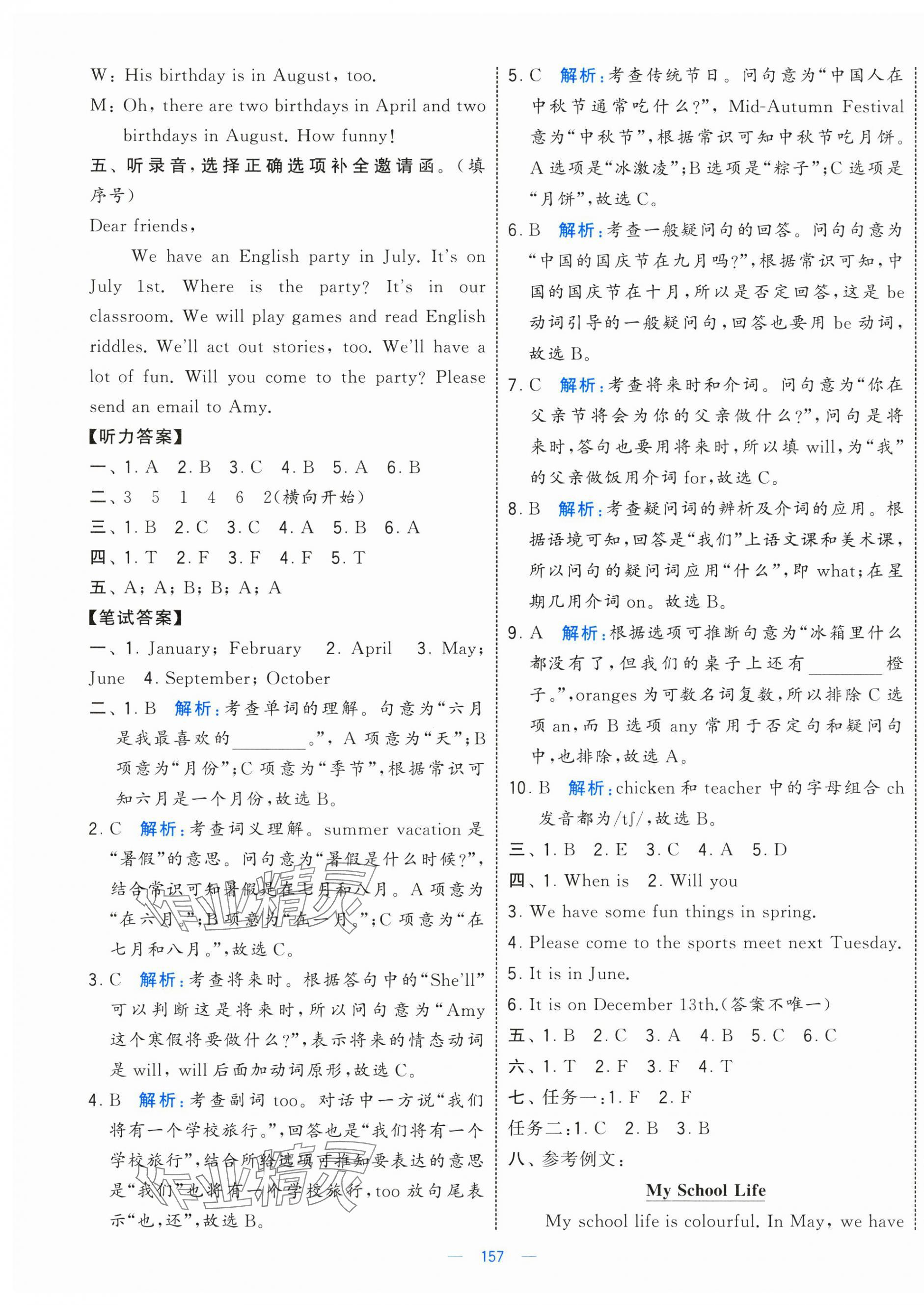 2025年學(xué)霸提優(yōu)大試卷五年級(jí)英語(yǔ)下冊(cè)人教版 第7頁(yè)