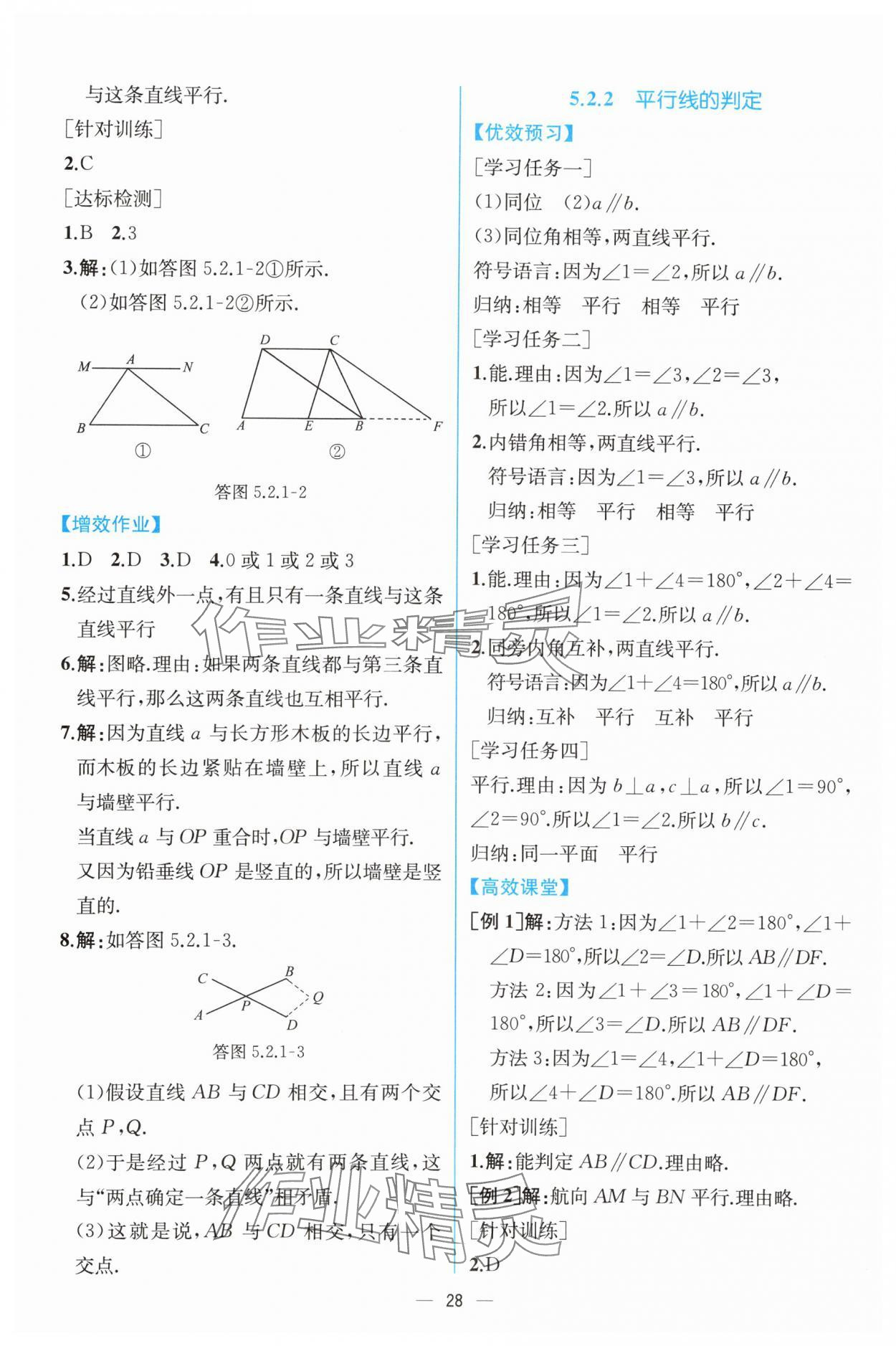 2024年人教金学典同步解析与测评七年级数学下册人教版云南专版 第4页