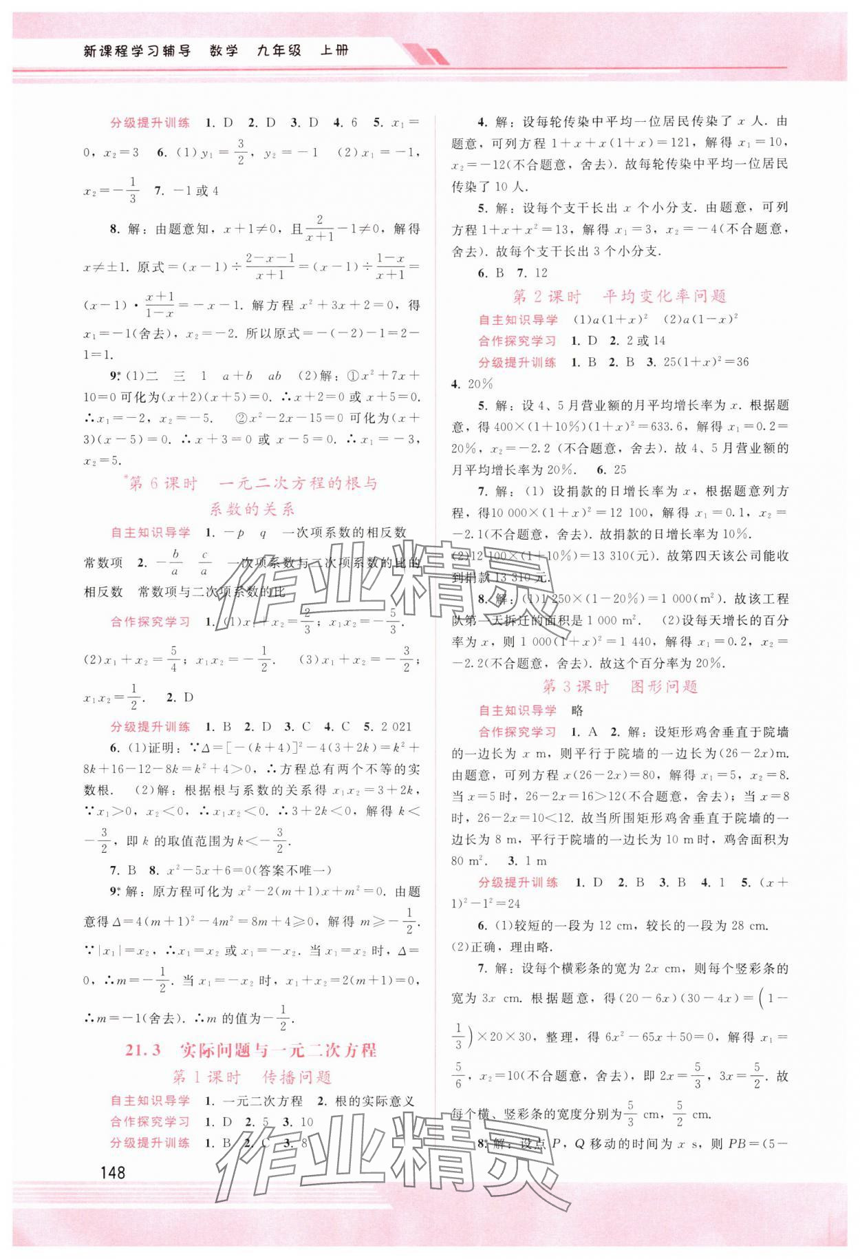 2024年新课程学习辅导九年级数学上册人教版 第2页