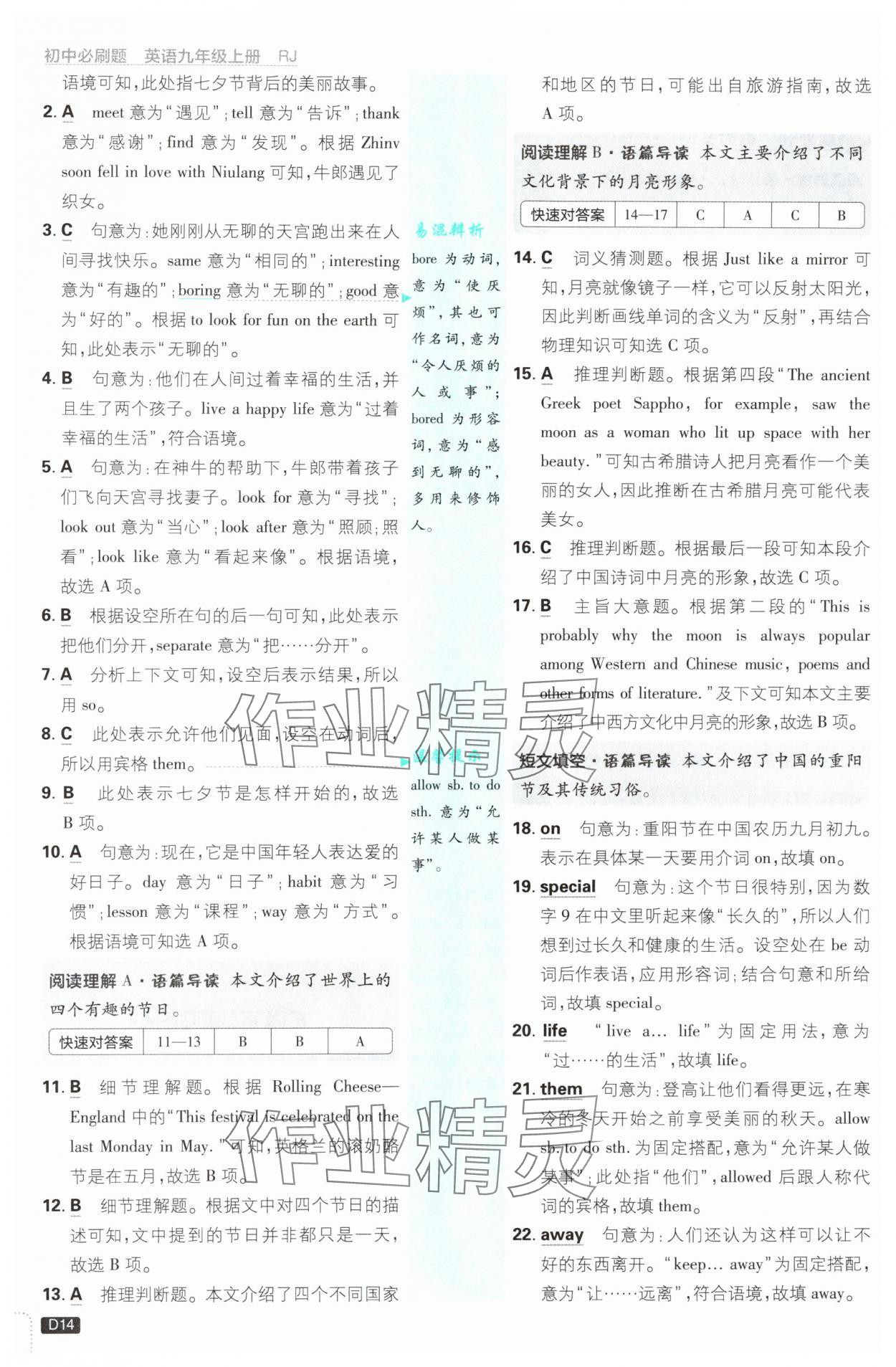 2025年初中必刷题九年级英语上册人教版&nbsp;参考答案第14页