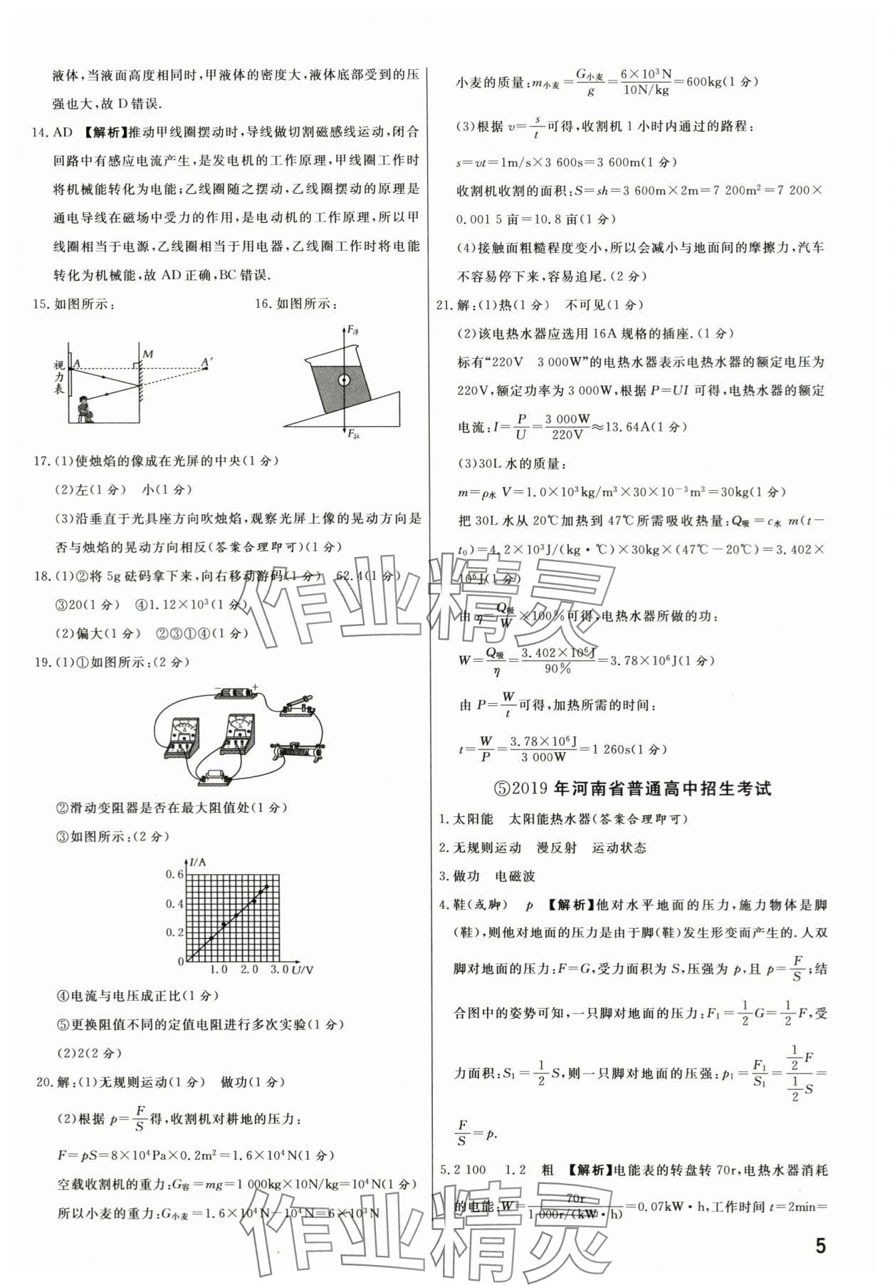 2024年新一線必刷卷物理河南專版 第5頁