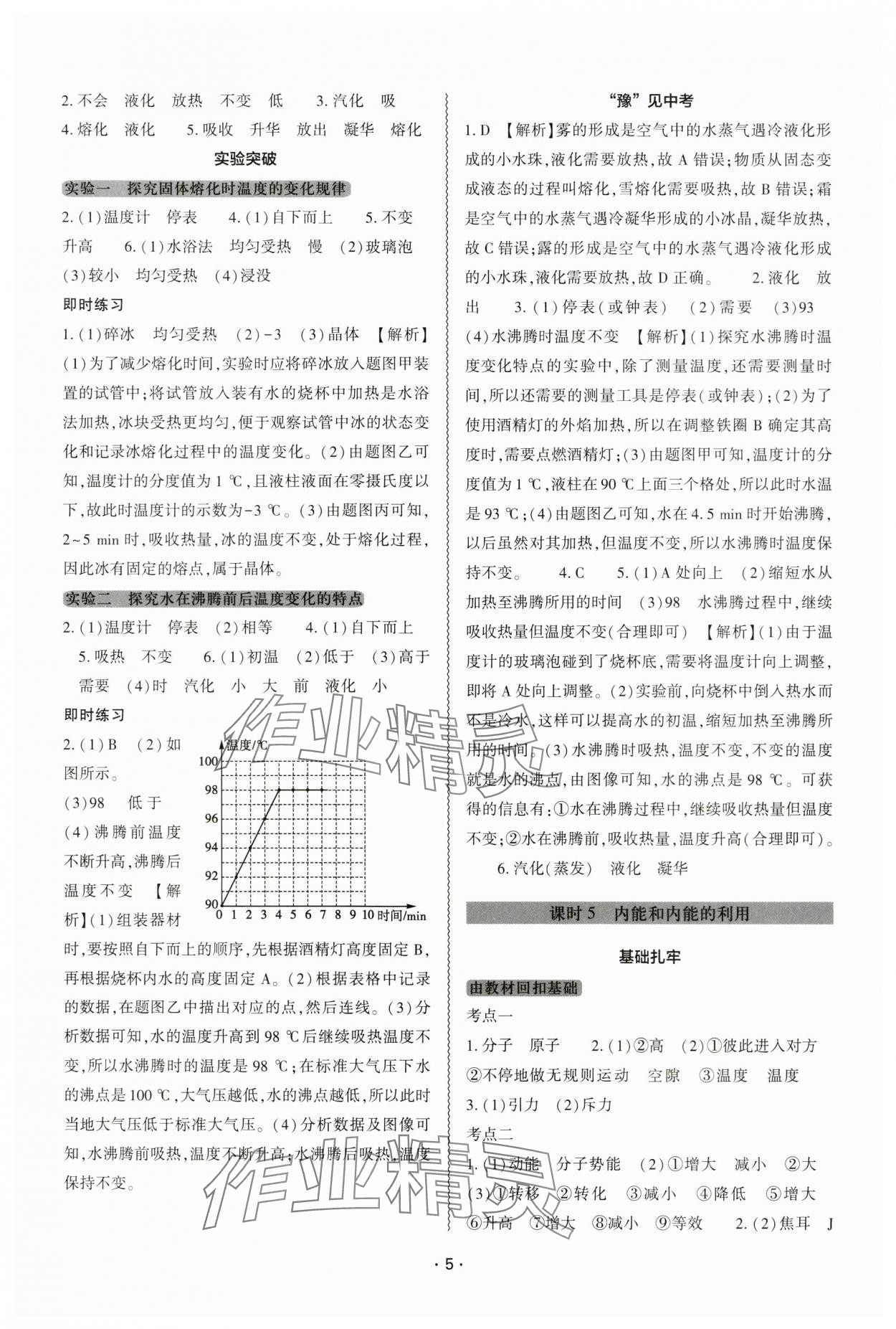 2024年中考復(fù)習(xí)精講與測(cè)試物理 參考答案第4頁(yè)