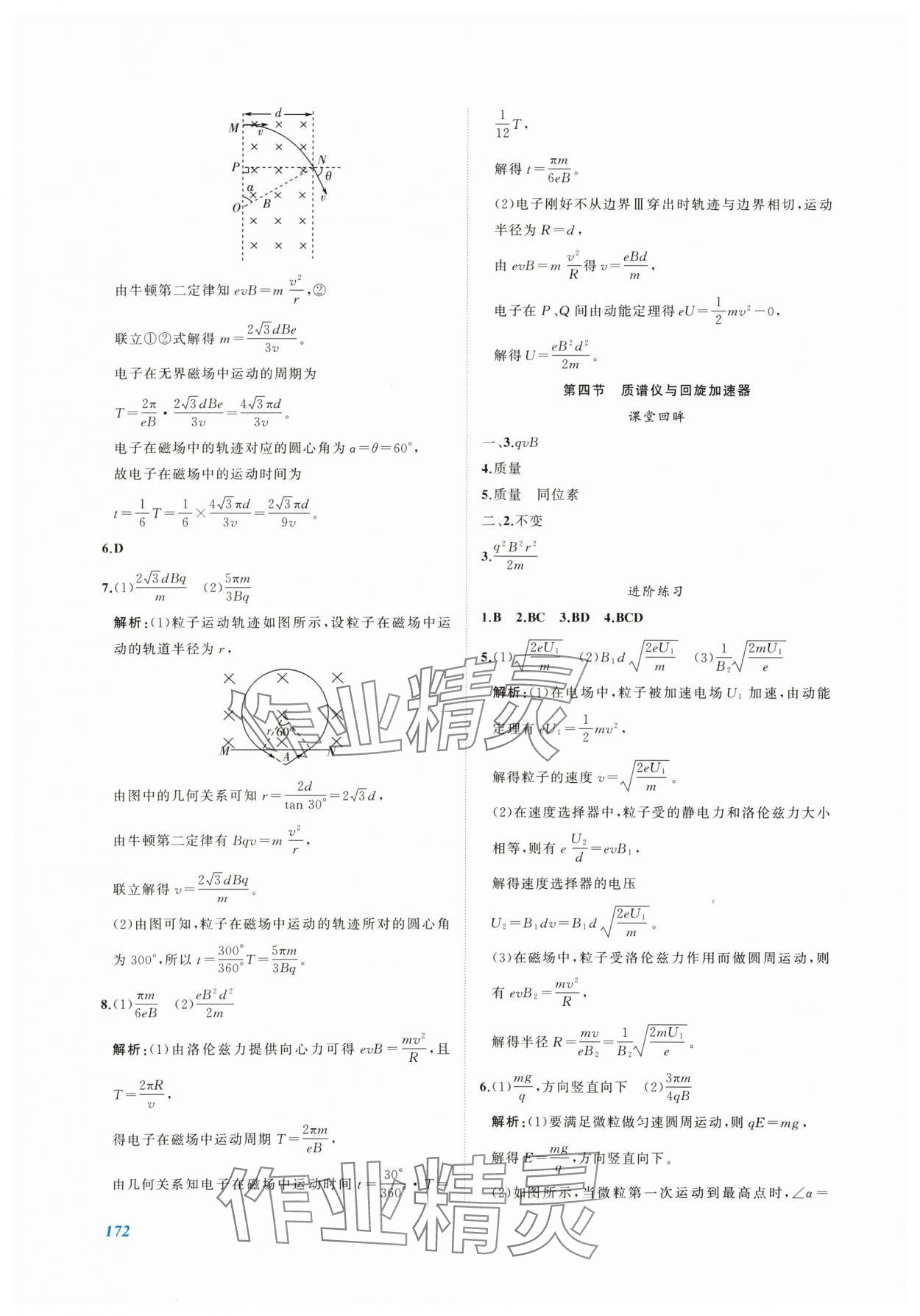 2024年同步實(shí)踐評(píng)價(jià)課程基礎(chǔ)訓(xùn)練高中物理選擇性必修第二冊(cè)人教版 第2頁