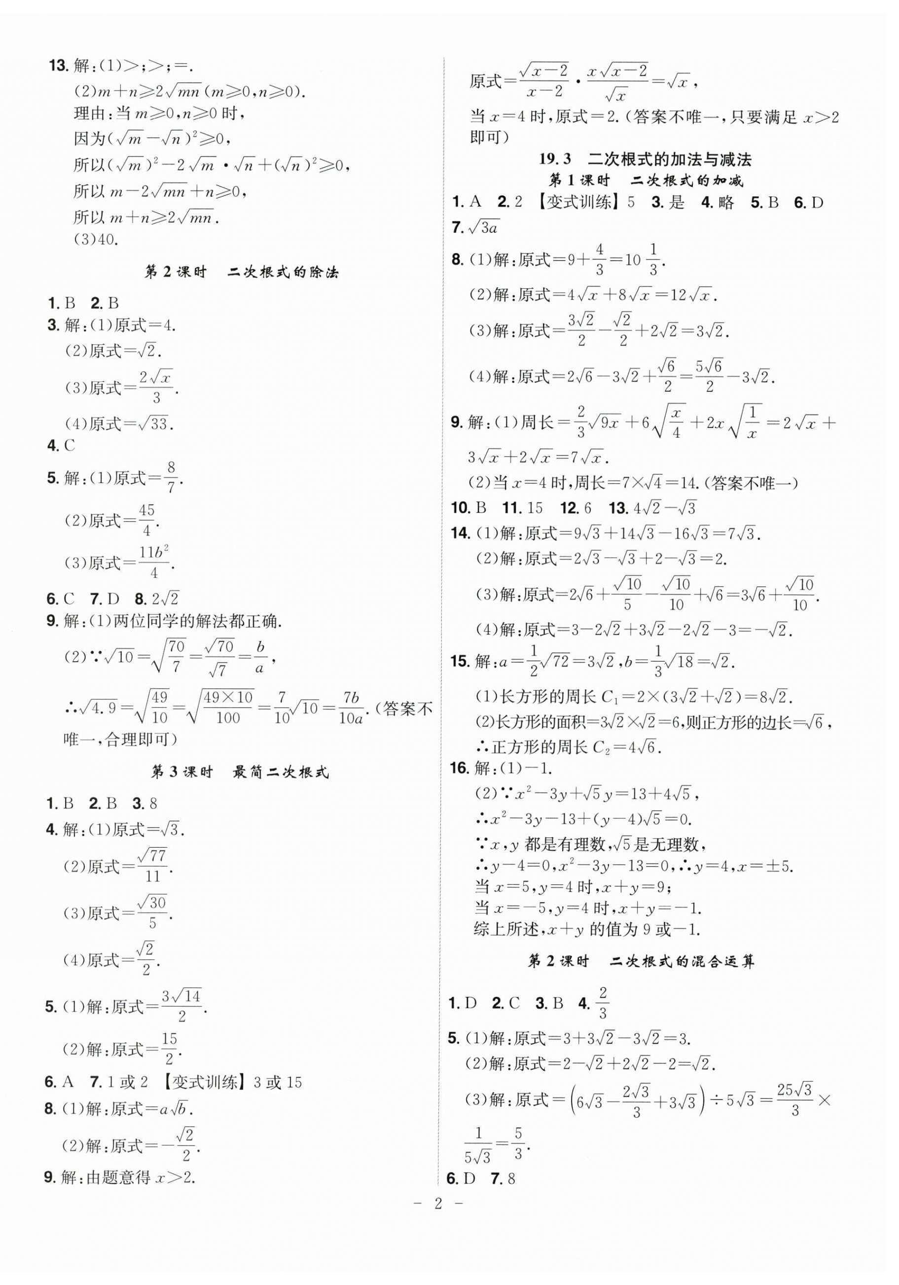 2026年課時A計劃八年級數學下冊人教版&nbsp;第2頁