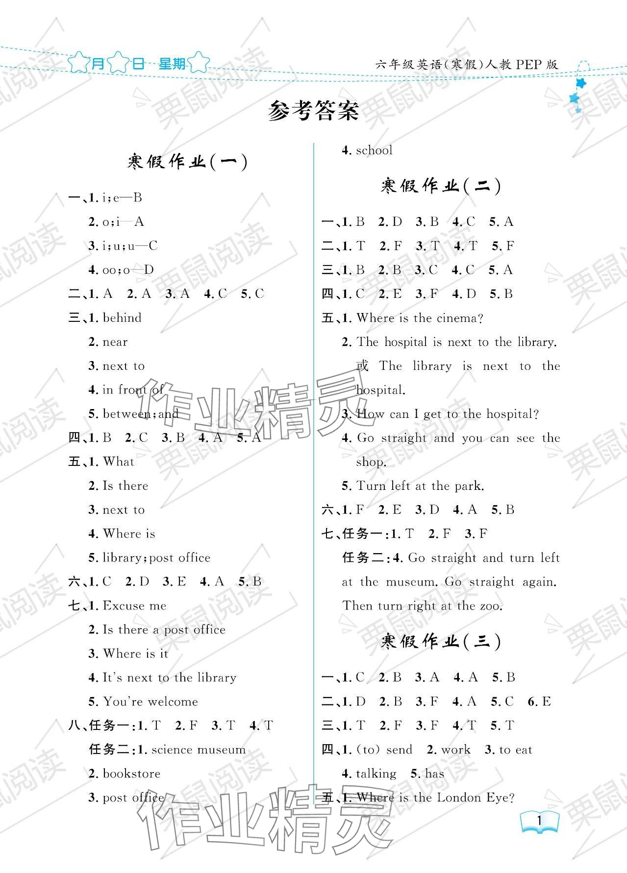 2024年陽(yáng)光假日寒假六年級(jí)英語(yǔ)人教版 參考答案第1頁(yè)