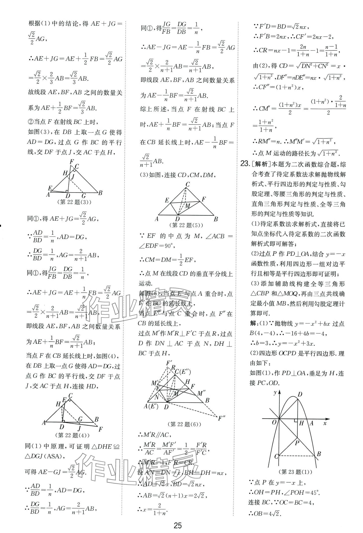 2024年春雨教育考必勝中考試卷精選數(shù)學(xué)中考安徽專版 第25頁