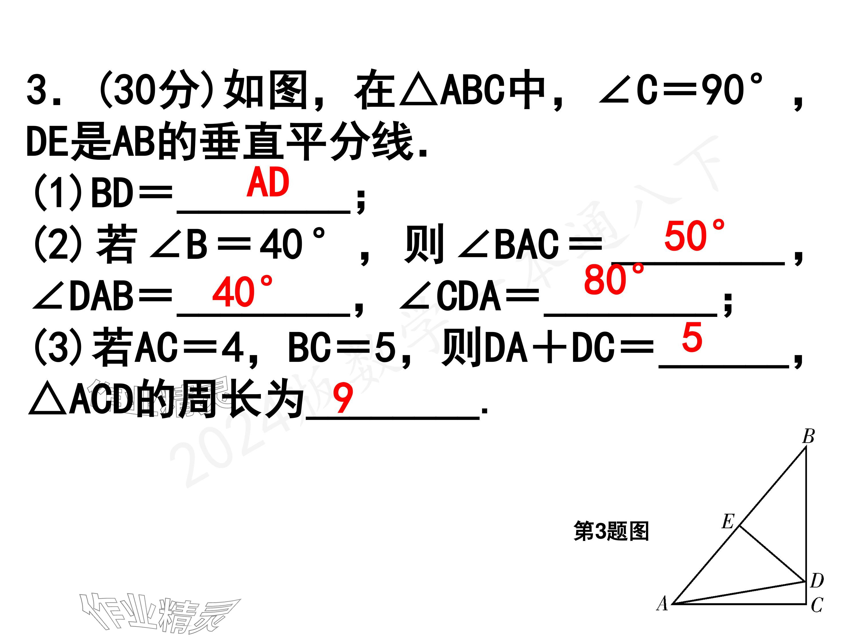 2024年一本通武漢出版社八年級數(shù)學(xué)下冊北師大版核心板 參考答案第42頁