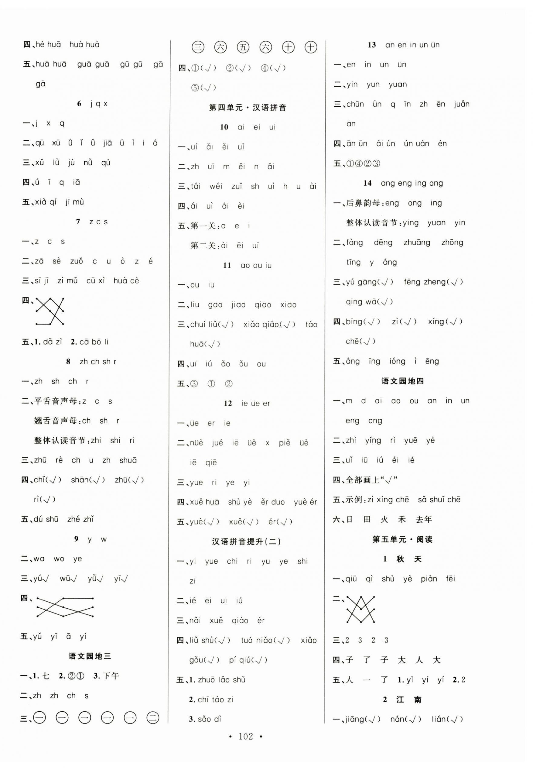 2024年天天好練習(xí)一年級語文上冊人教版 第2頁