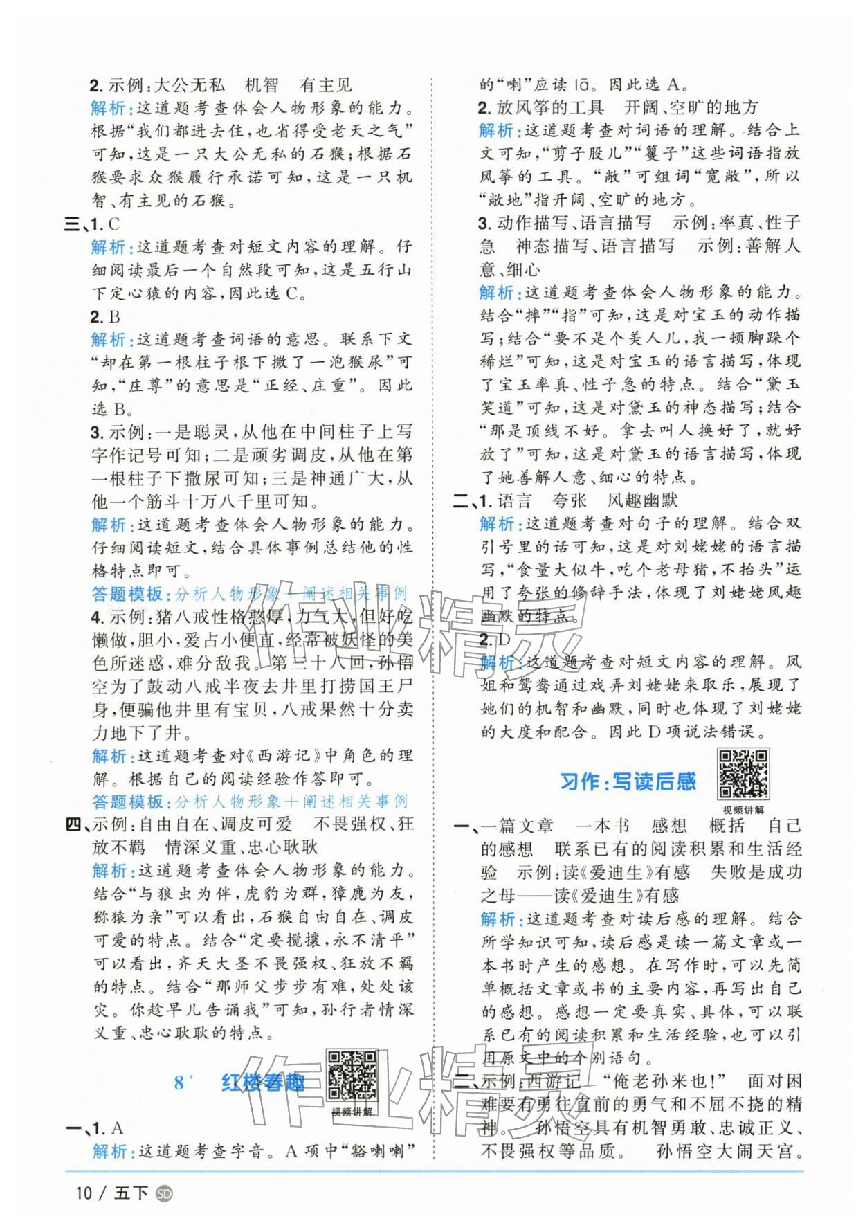 2026年阳光同学课时优化作业五年级语文下册人教版山东专版&nbsp;第10页
