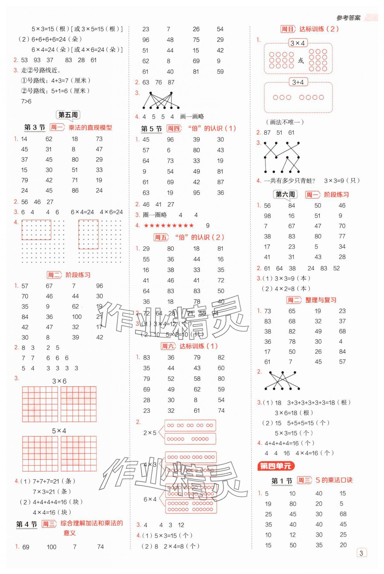 2025年星级口算天天练二年级数学上册北师大版 参考答案第3页