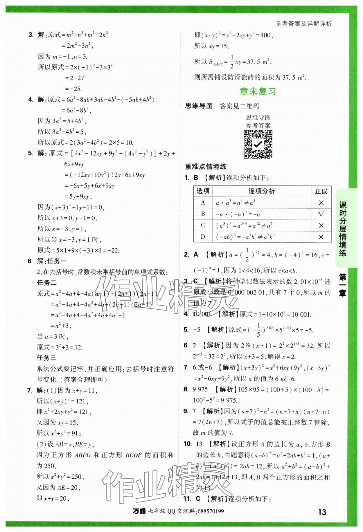 2024年萬(wàn)唯中考情境題七年級(jí)數(shù)學(xué)下冊(cè)北師大版 第13頁(yè)