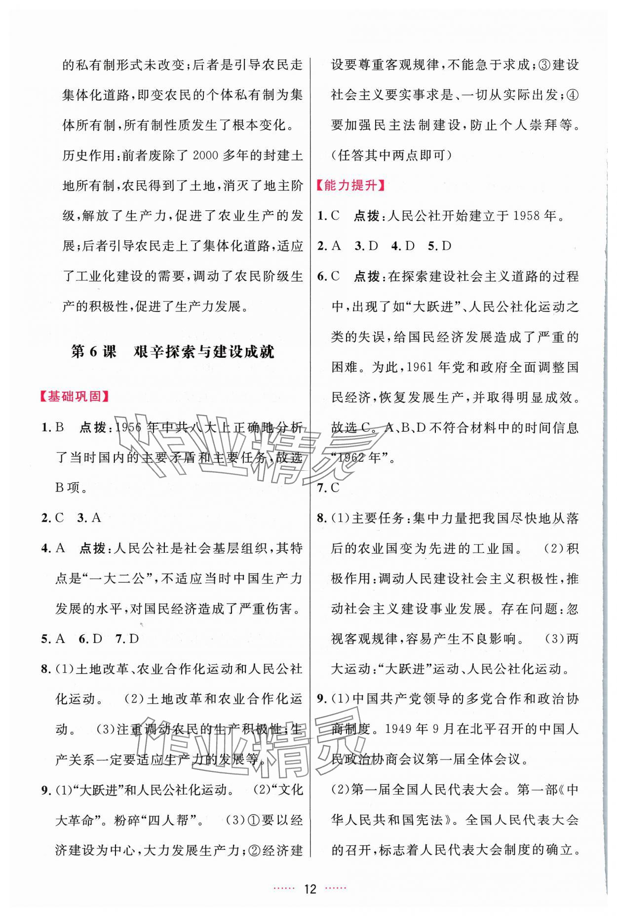 2024年三維數(shù)字課堂八年級歷史下冊人教版 第12頁