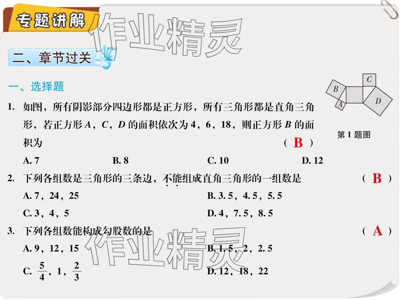 2024年复习直通车期末复习与假期作业八年级数学北师大版 参考答案第12页