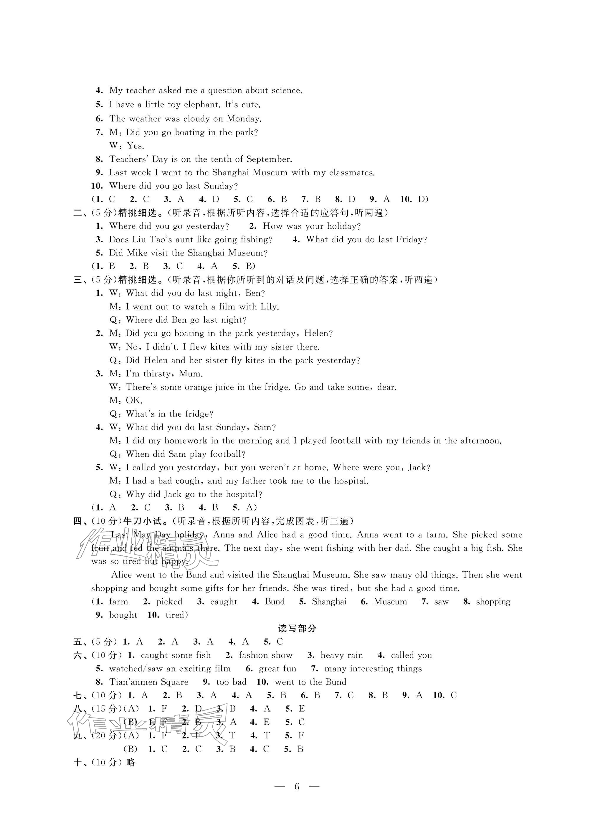 2025年校內(nèi)鞏固六年級(jí)英語(yǔ)上冊(cè)譯林版&nbsp;參考答案第6頁(yè)